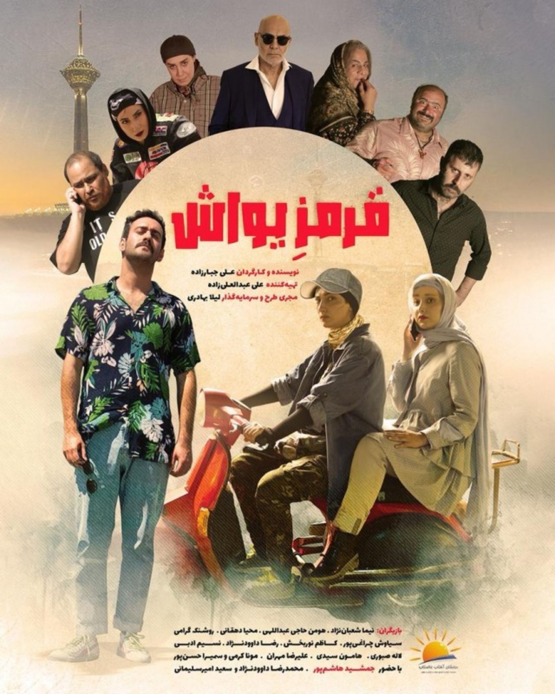 فیلم قرمز یواش