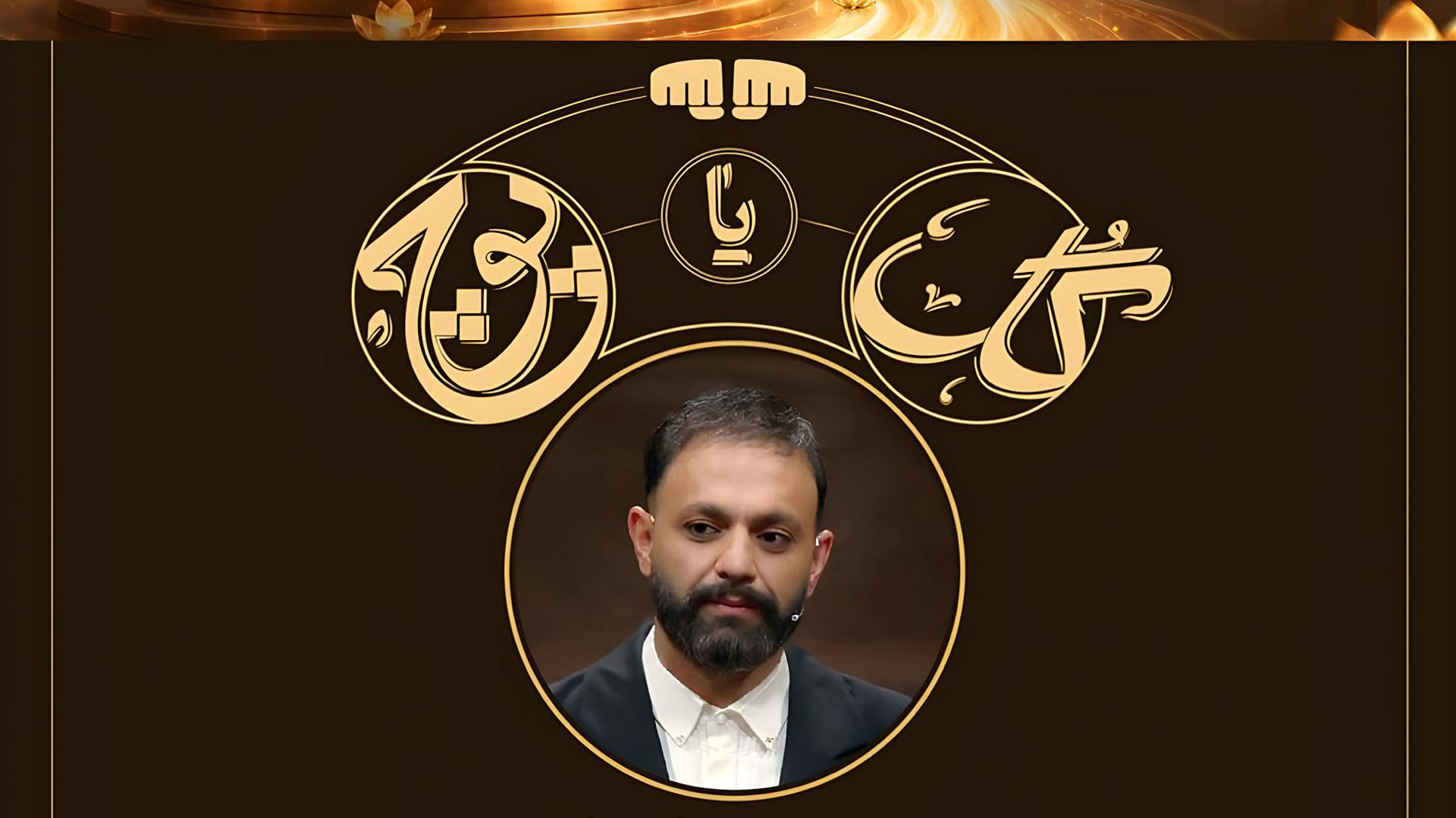 مجری برنامه گل یا پوچ در پس‌زمینه‌ی لوگوی این مسابقه تلویزیونی