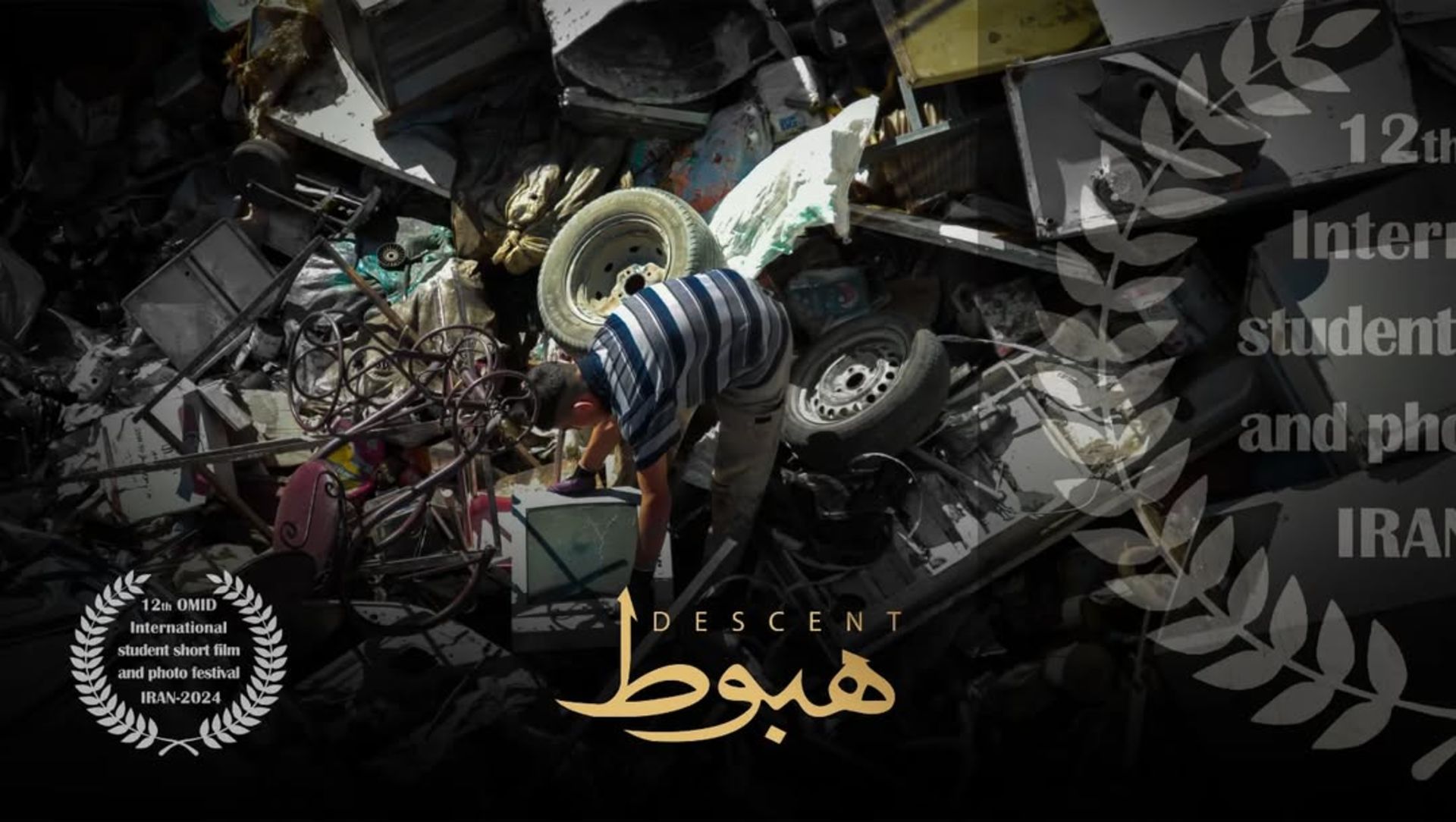 فیلم کوتاه هبوط اشکان ساعدپناه