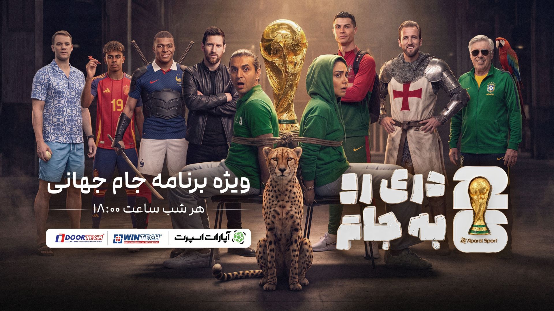 دری رو به جام از آپاارات اسپورت