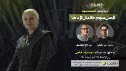 لایو خاندان اژدها