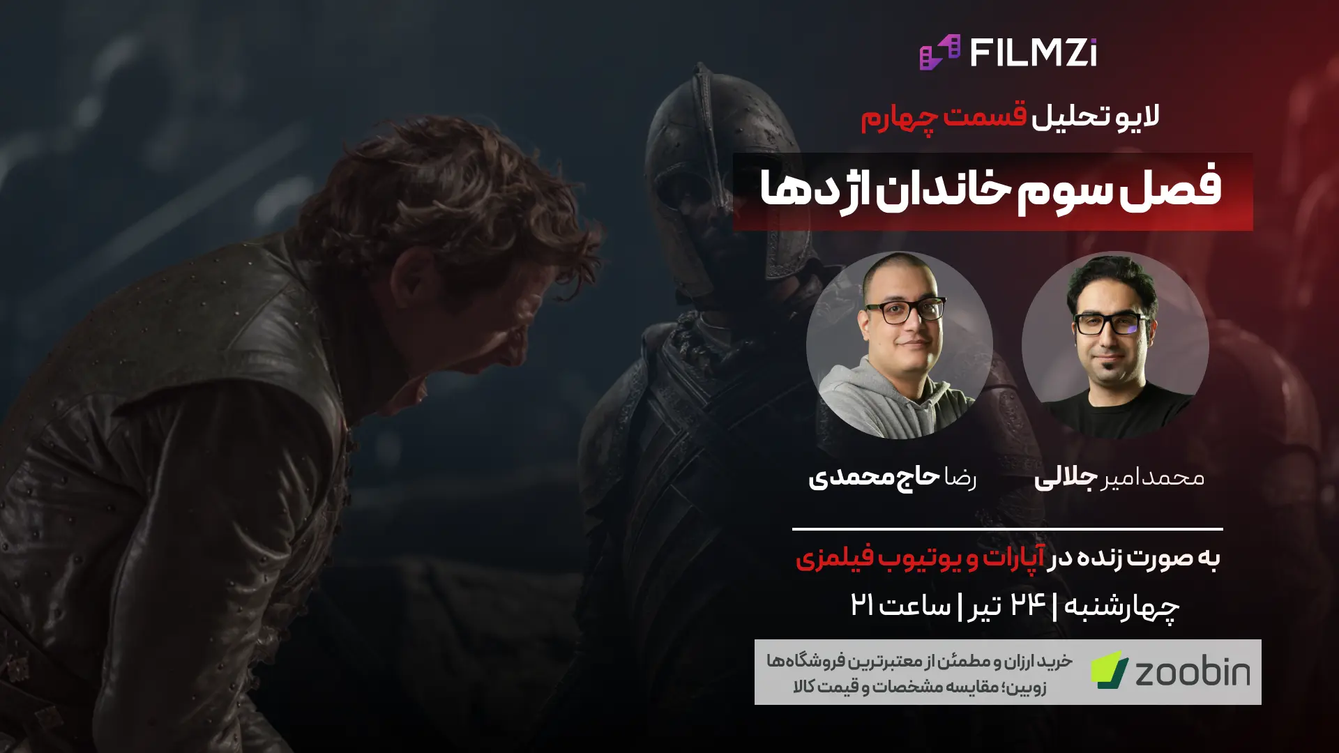 لایو خاندان اژدها فصل سوم