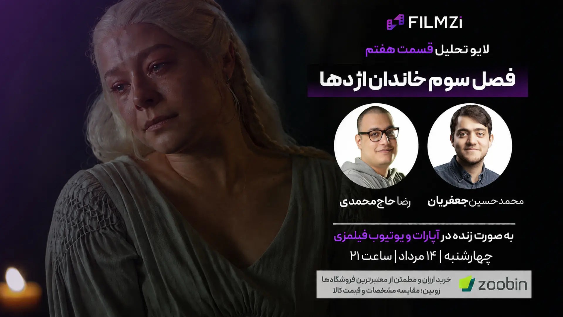 لایو تحلیل قسمت هفتم فصل سوم خاندان اژدها