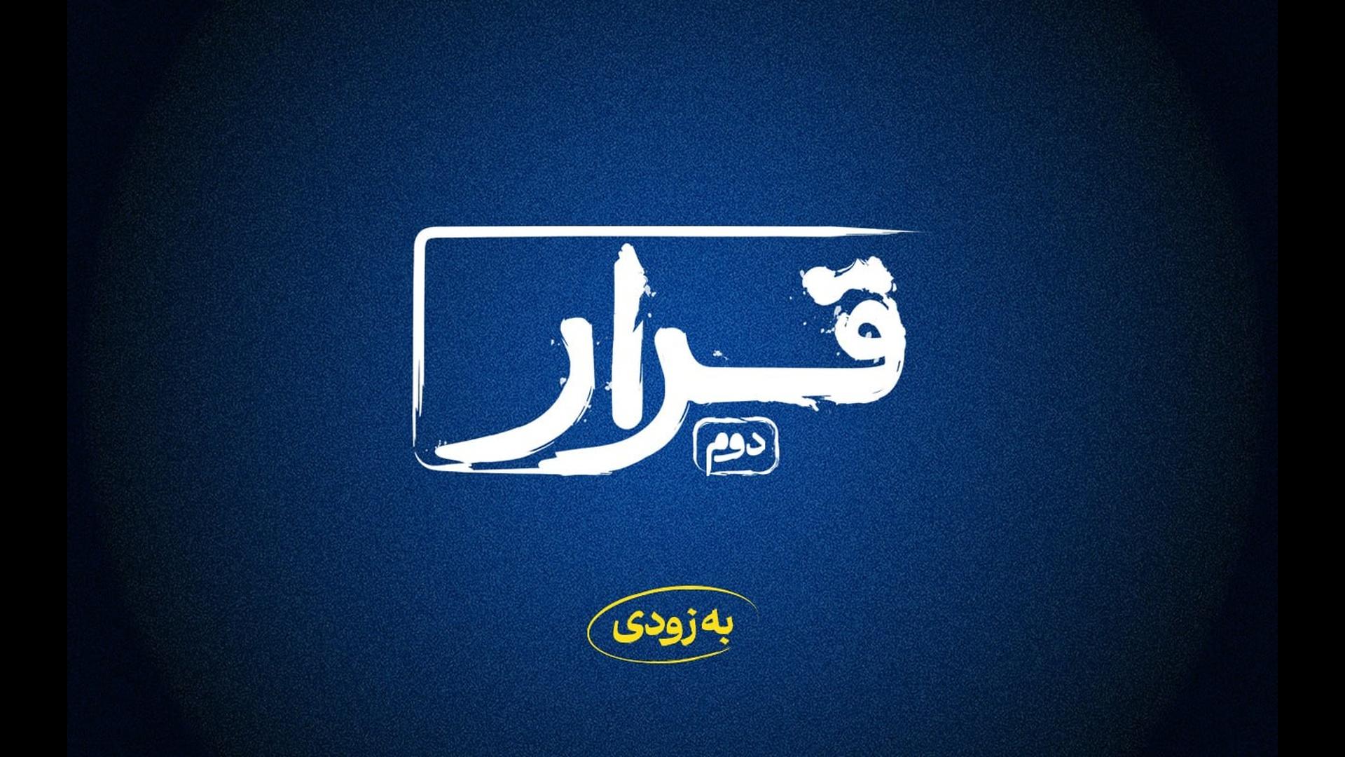 قرار دوم 