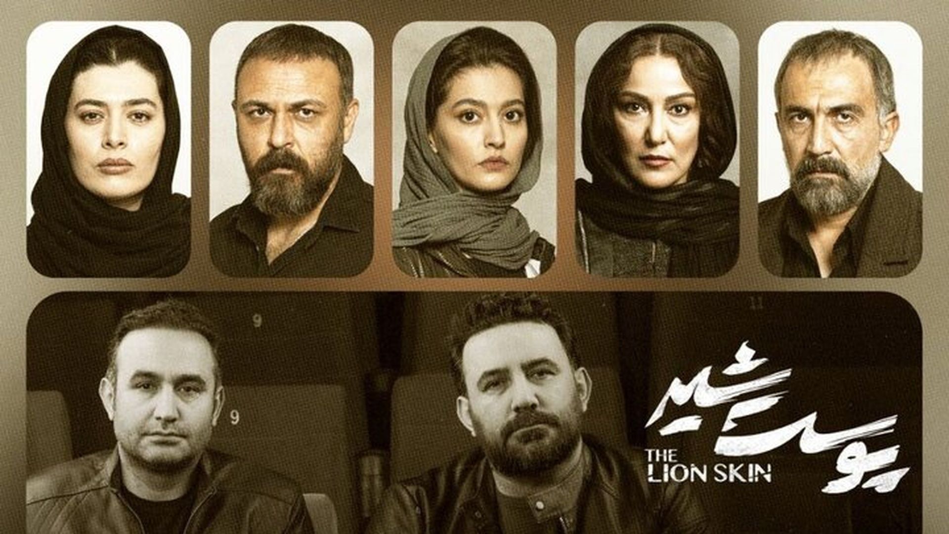 محکومیت پوست شیر