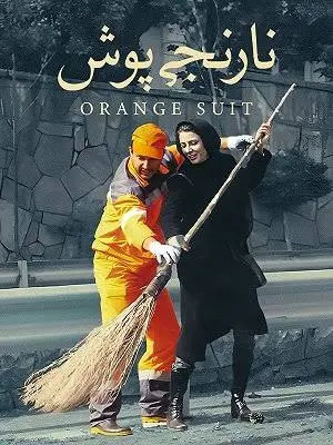 لیلا حاتمی در فیلم نارنجی پوش