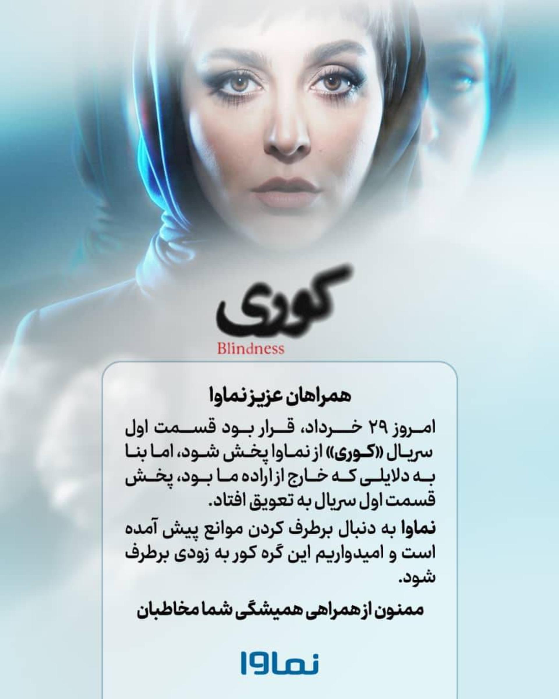 پخش سریال کوری