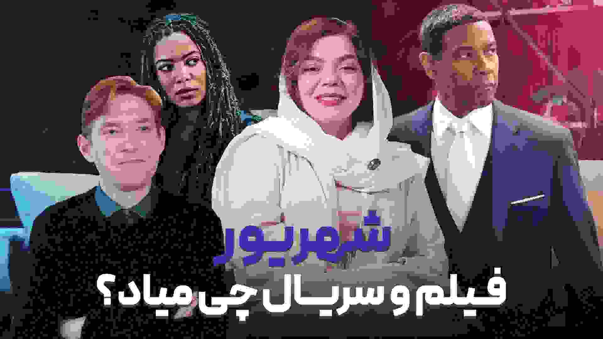 بهترین فیلم و سریال های شهریور ۱۴۰۴