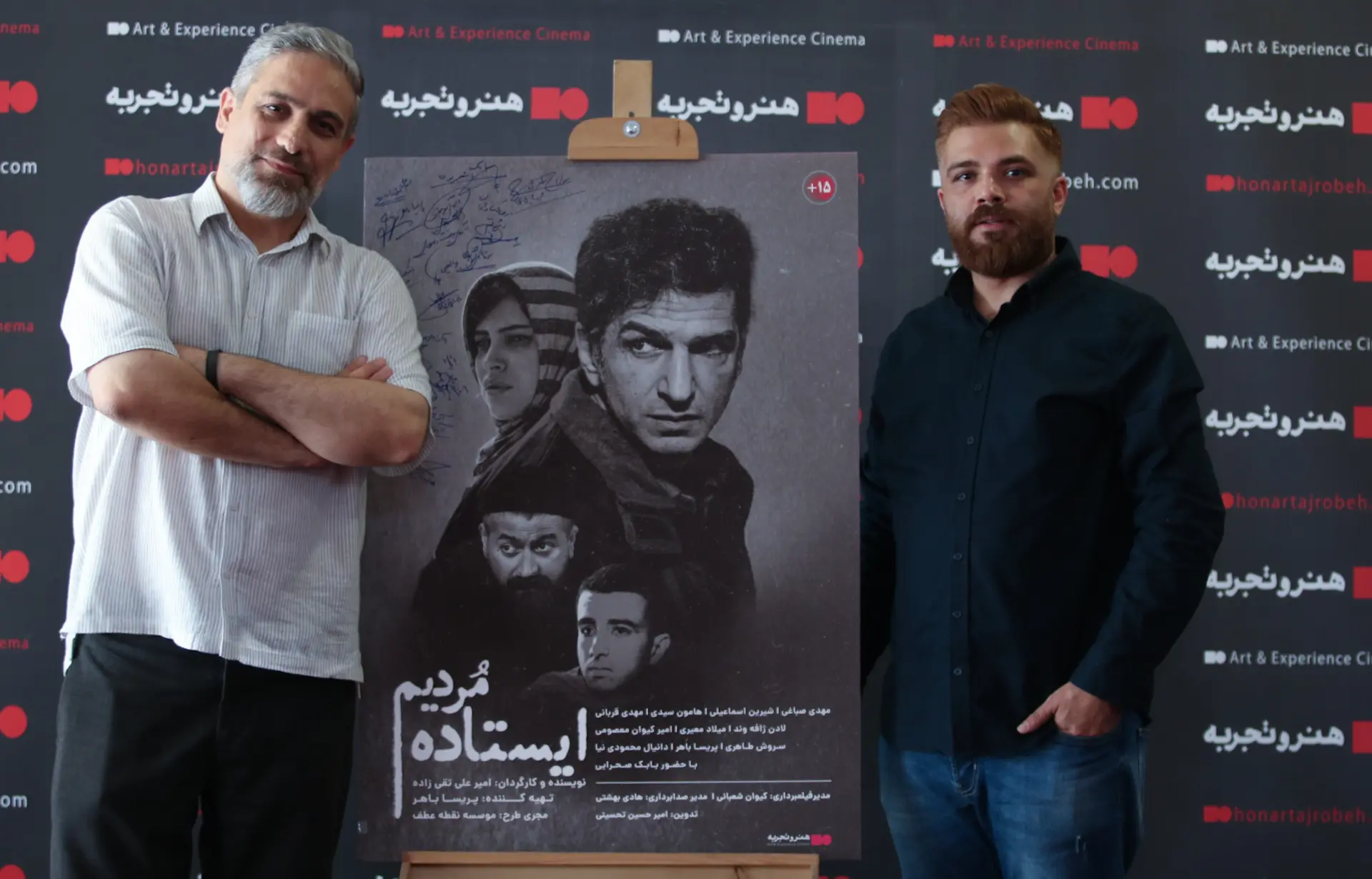 رونمایی ایستاده مردیم 