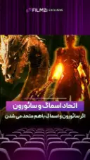 اتحاد اسماگ و سائورون