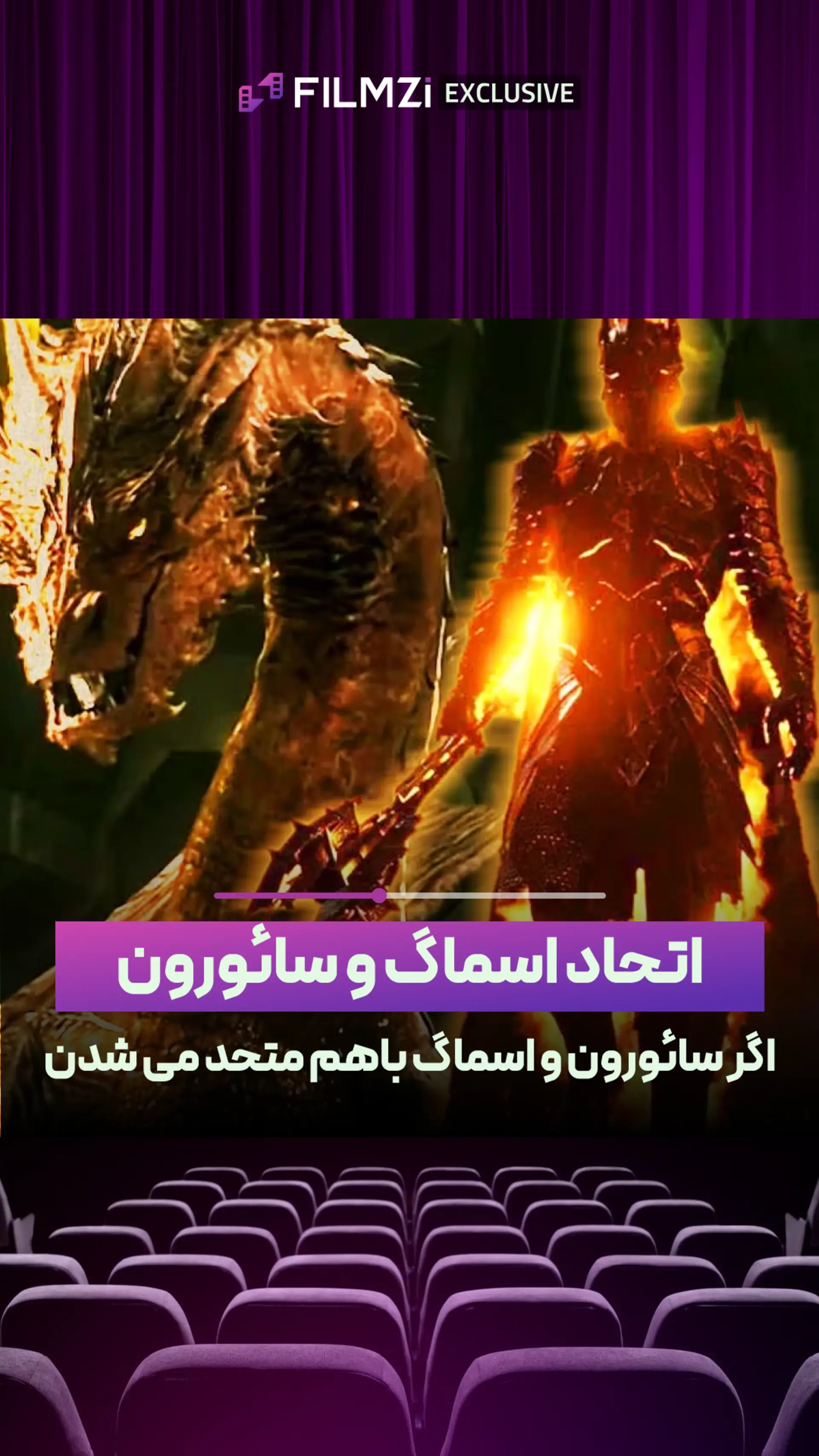اتحاد اسماگ و سائورون