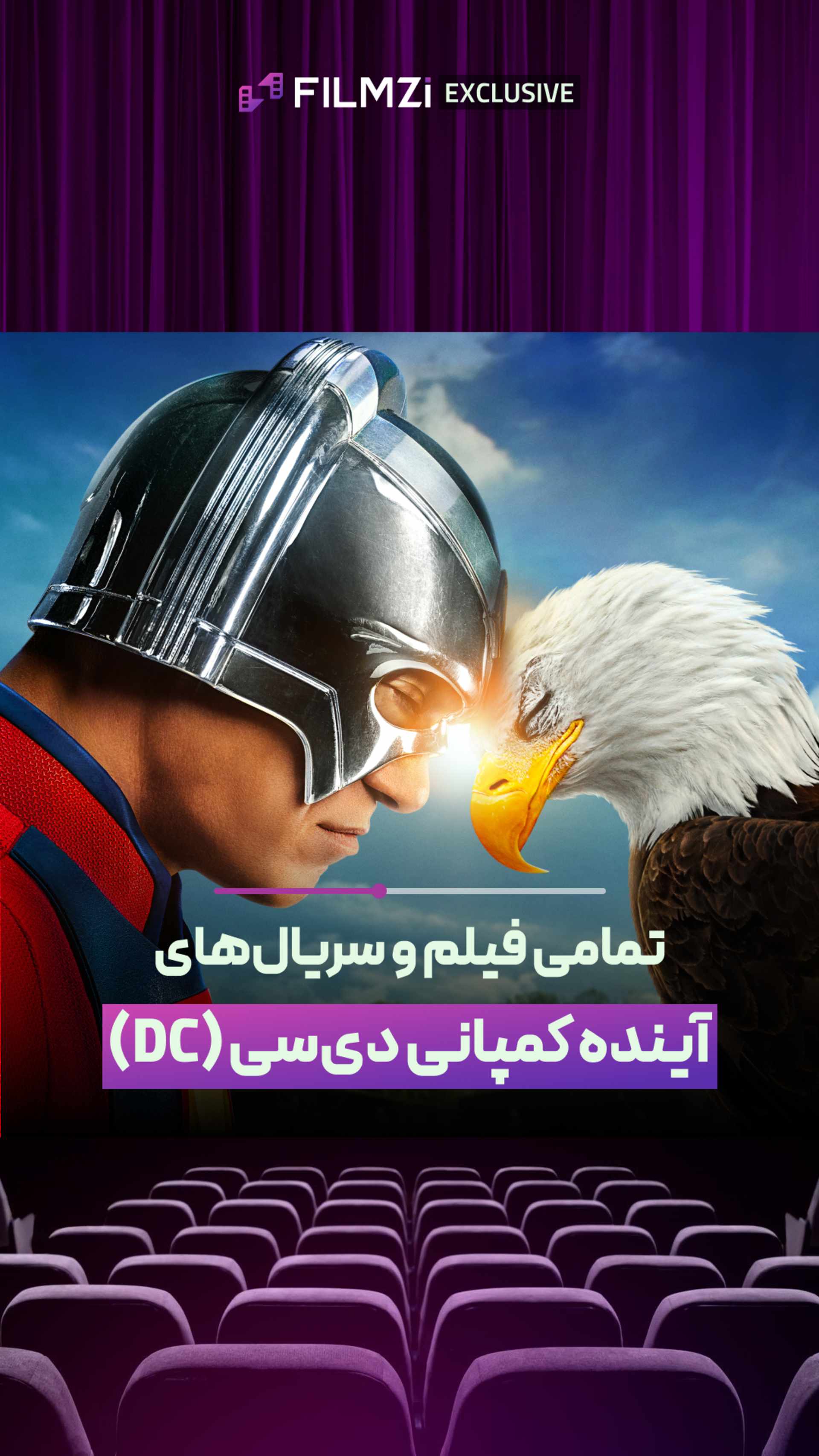 فیلم و سریال‌های آینده دی سی چیا هستن؟