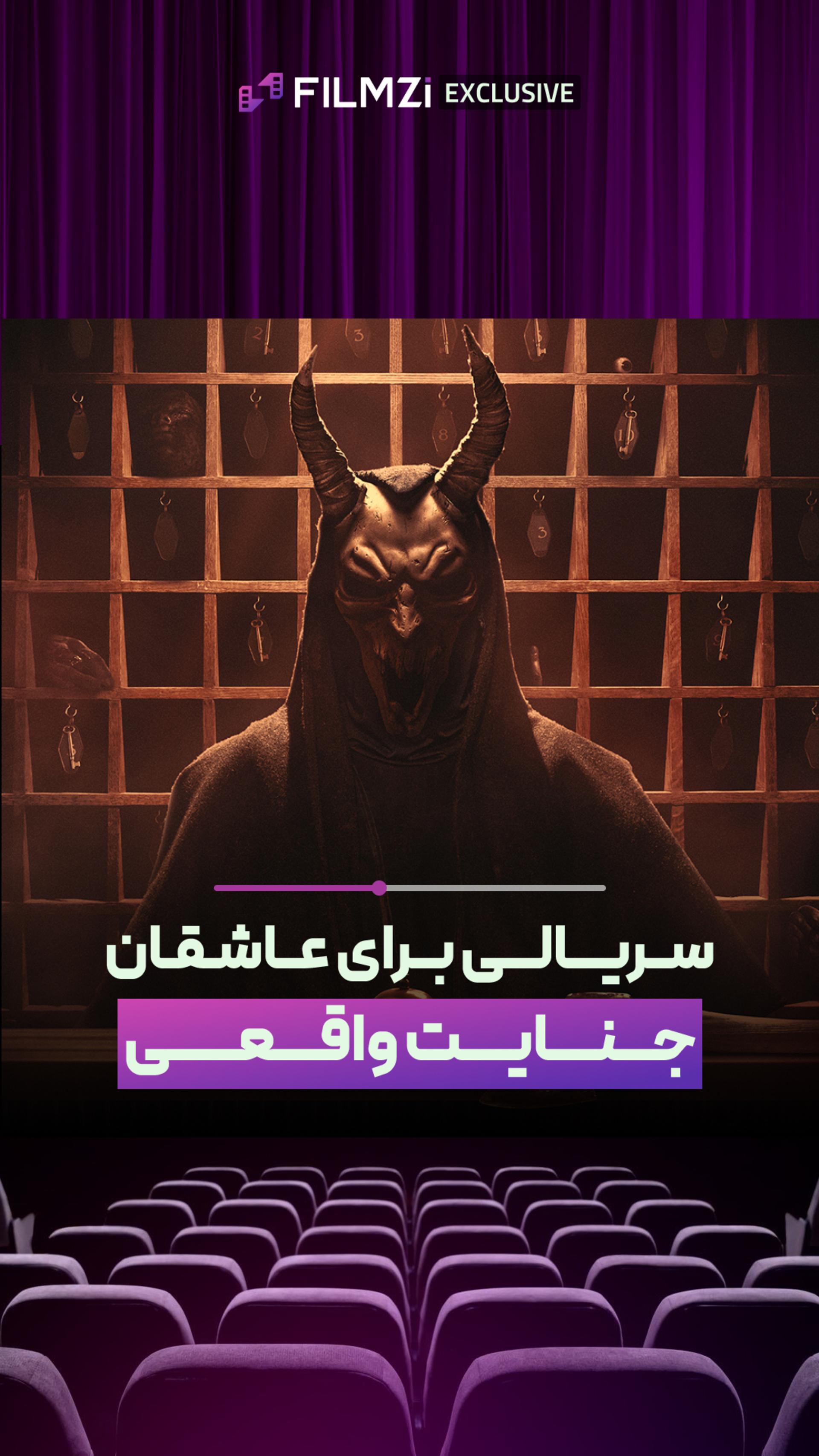 سریال Hell Motel