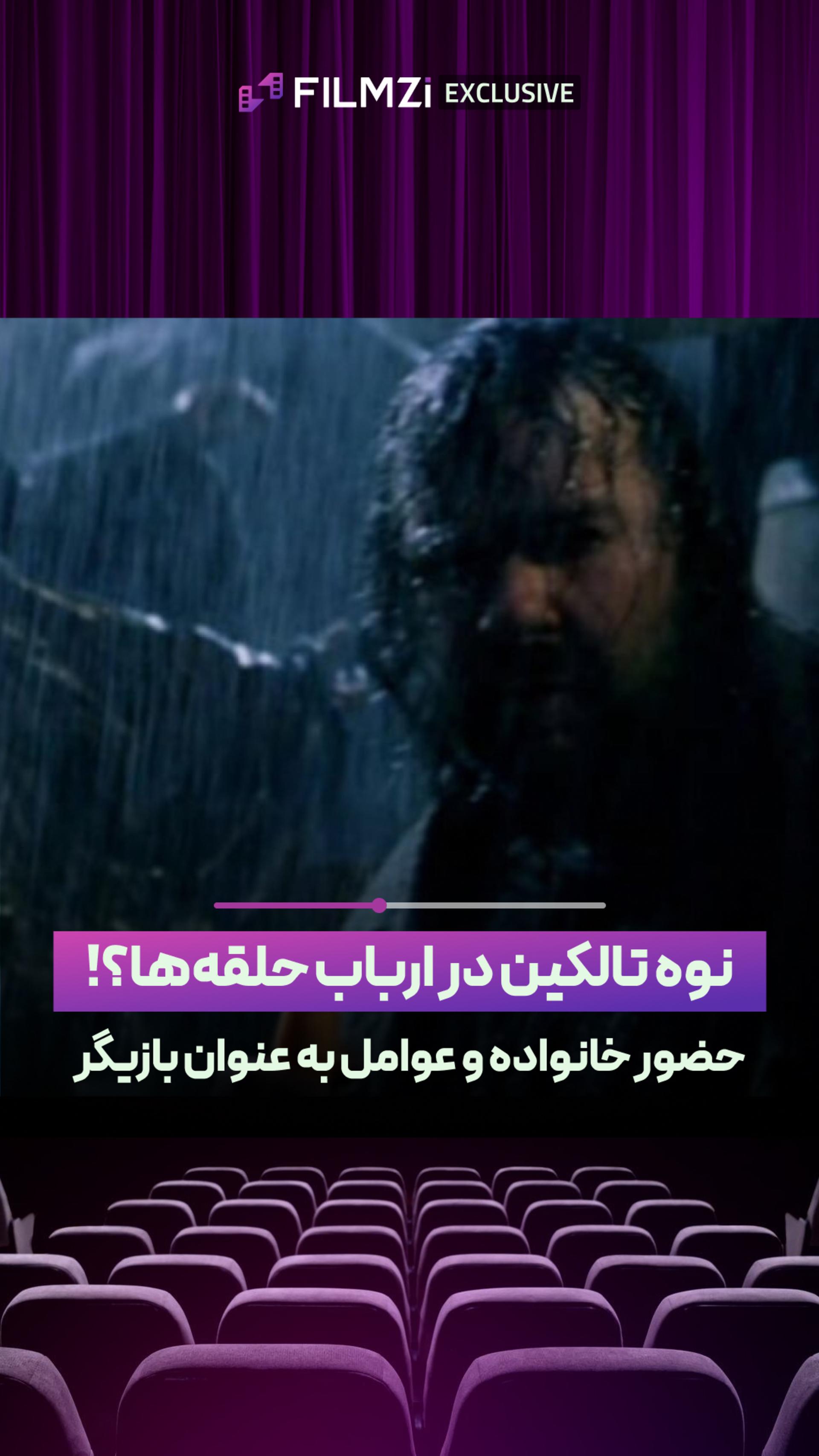 نوه تالکین در ارباب حلقه‌ها