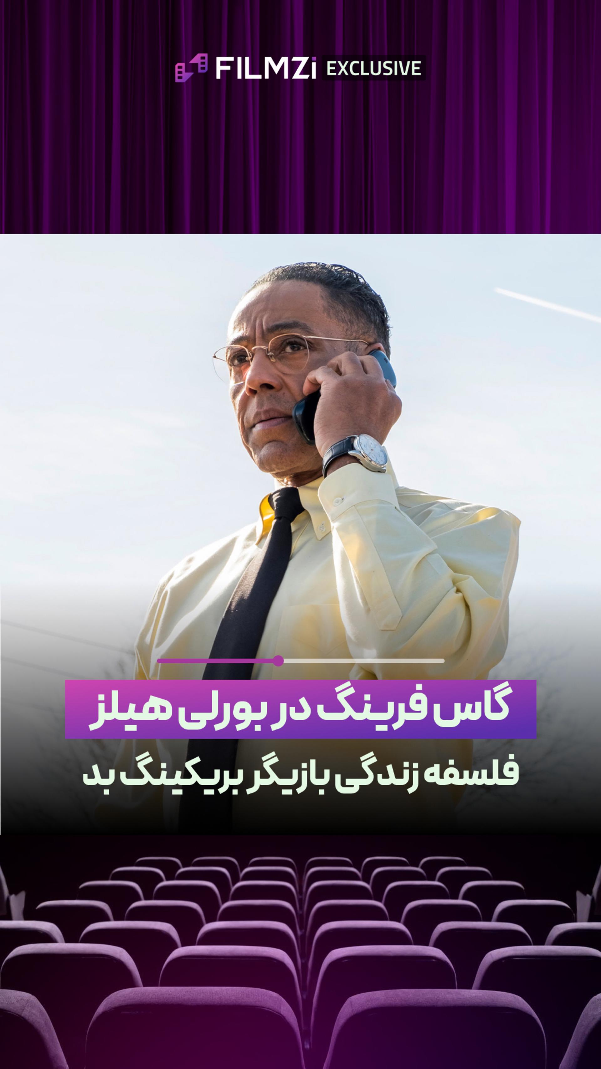 گاس فرینگ الان چیکار می‌کنه؟