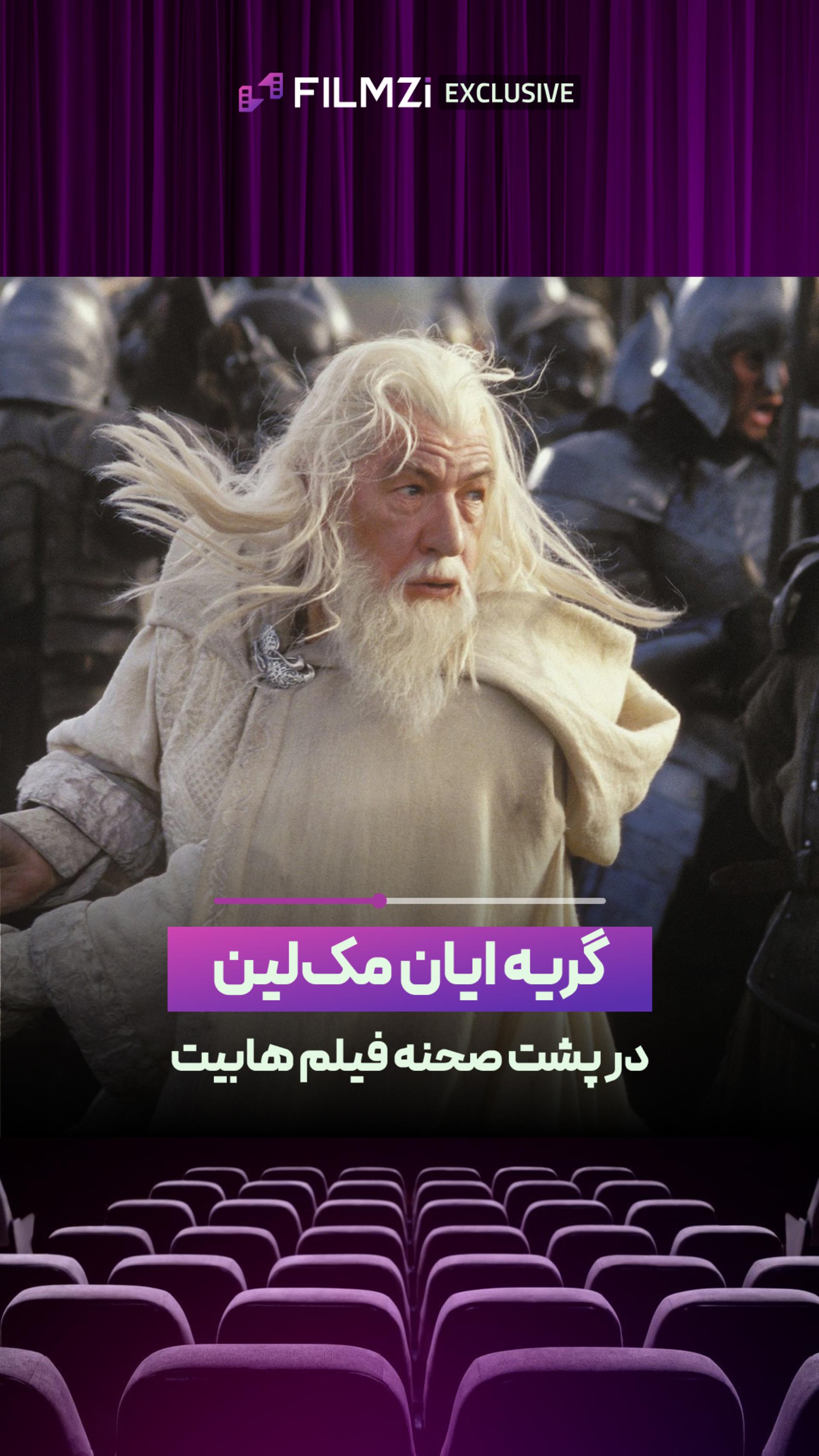 گریه ایان مک‌لین