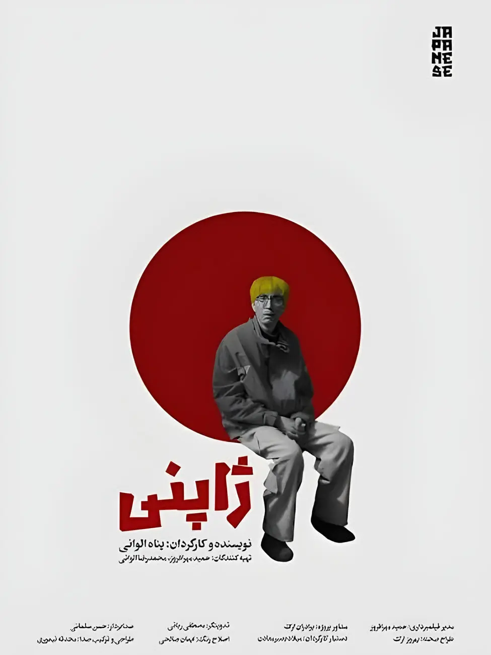 پوستر فیلم ژاپنی با تصویر مردی در مقابل دایره قرمز بزرگ