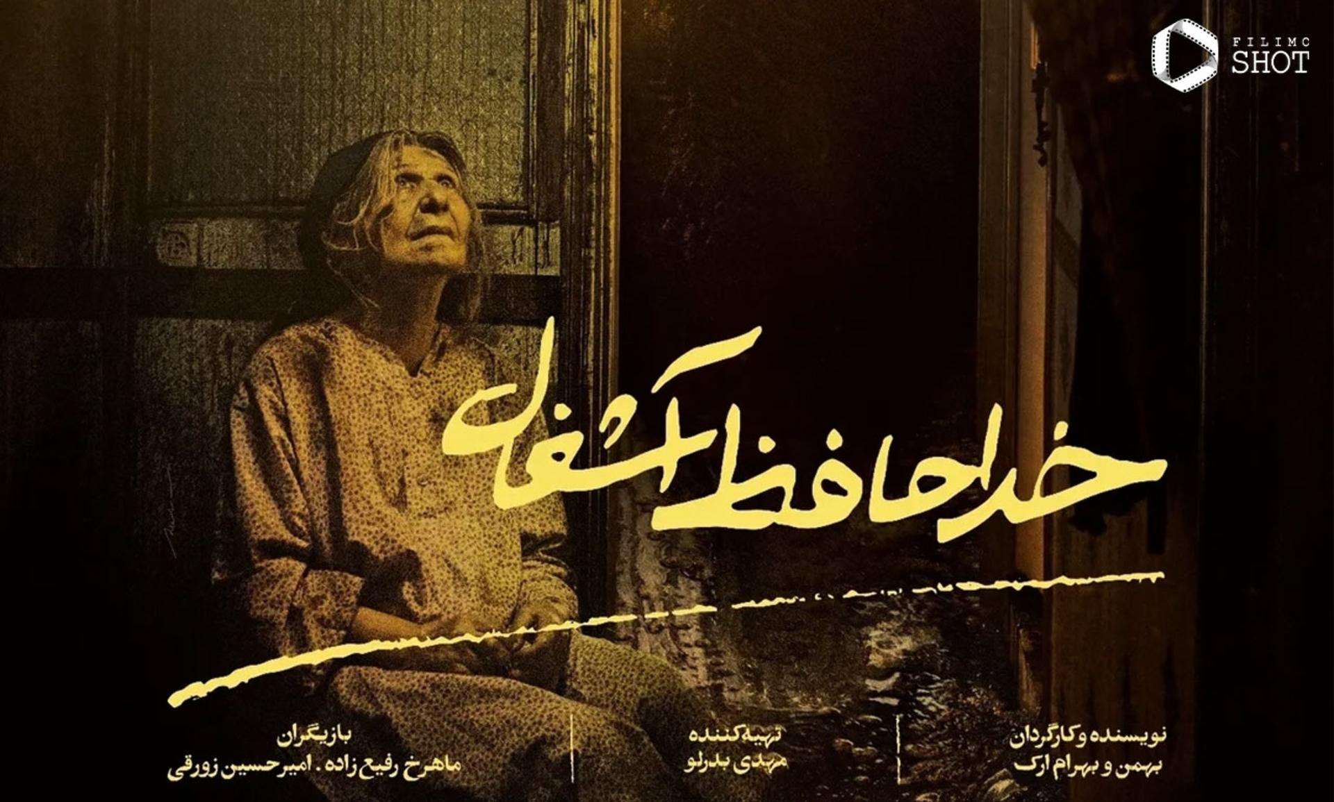 فیلم کوتاه خداحافظ آشغال بهرام و بهمن ارک
