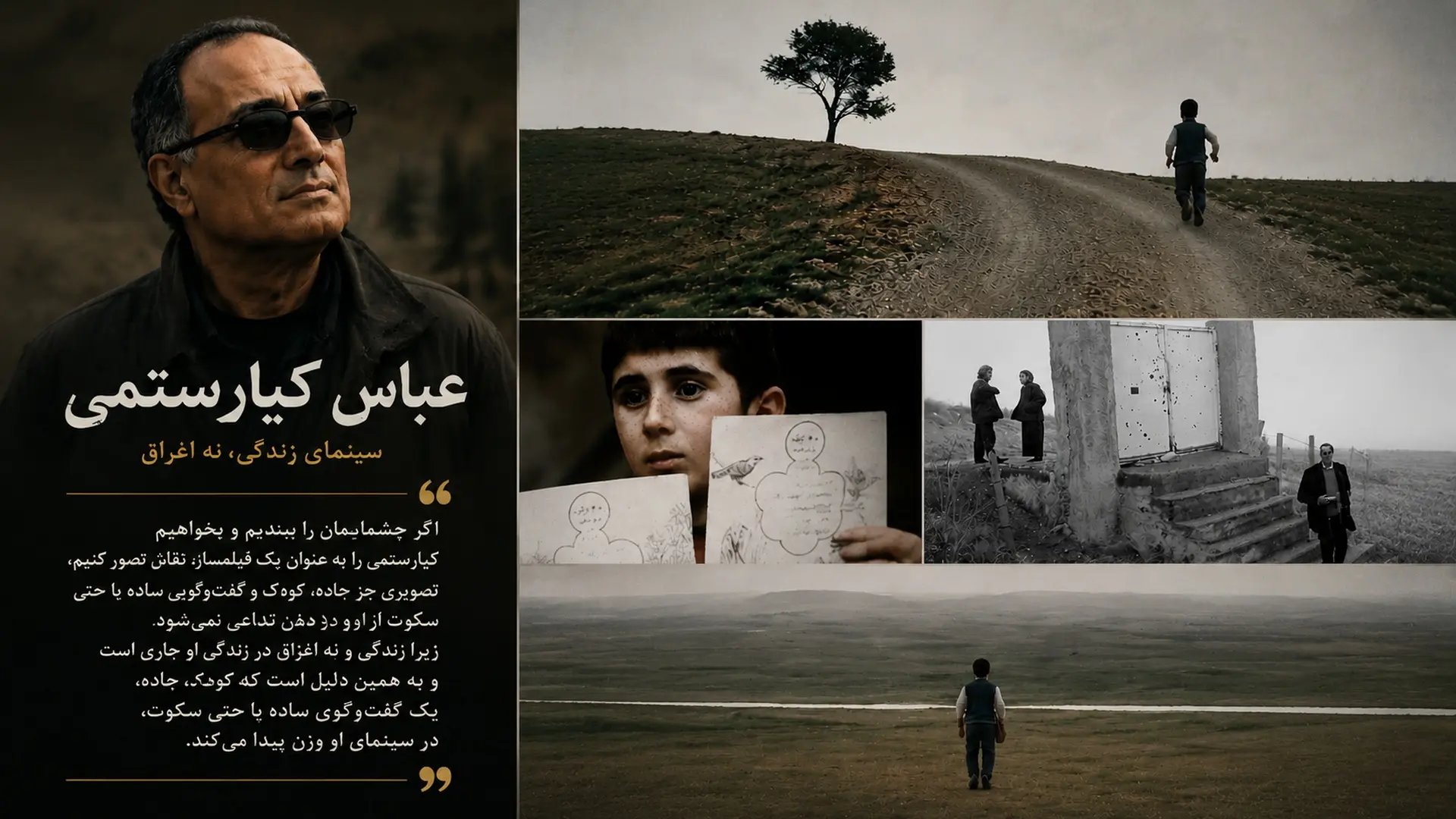 تولد کیارستمی 