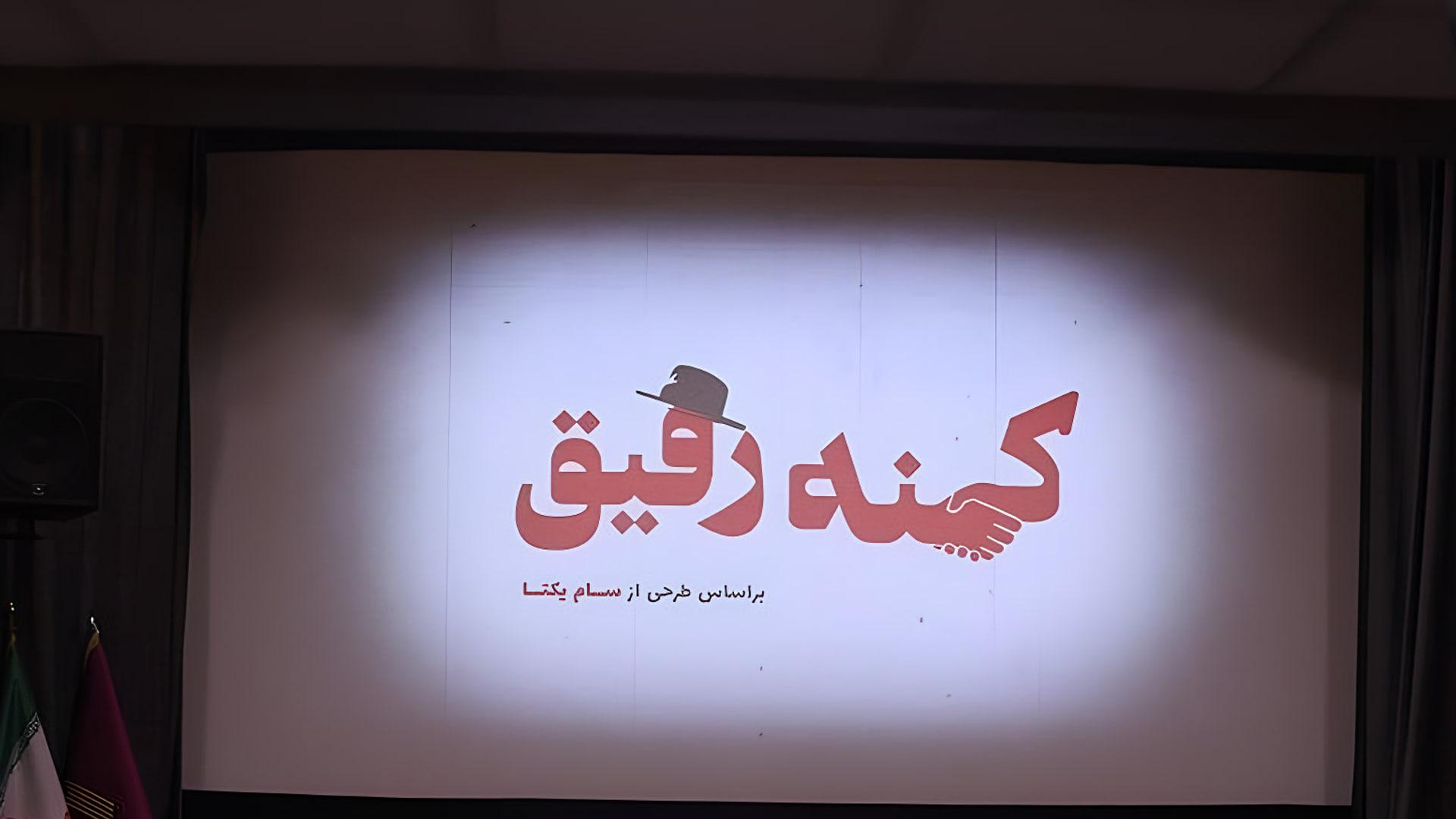 لوگوی مستند کهنه رفیق با طرح کلاه و دست‌های در هم گرهیده