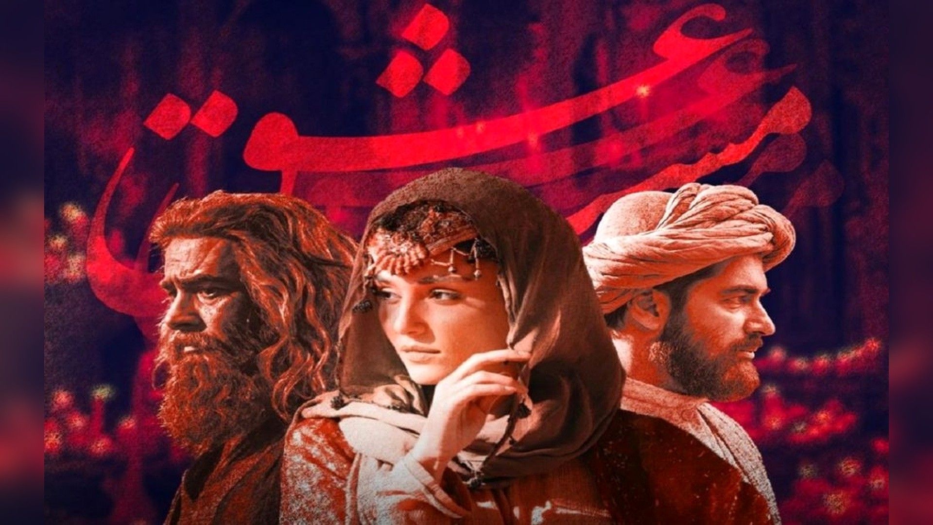 سریال مست عشق