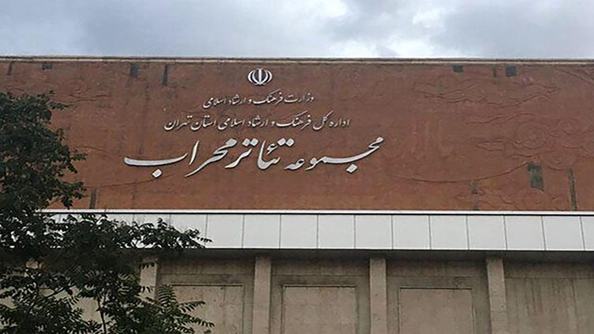 تالار محراب