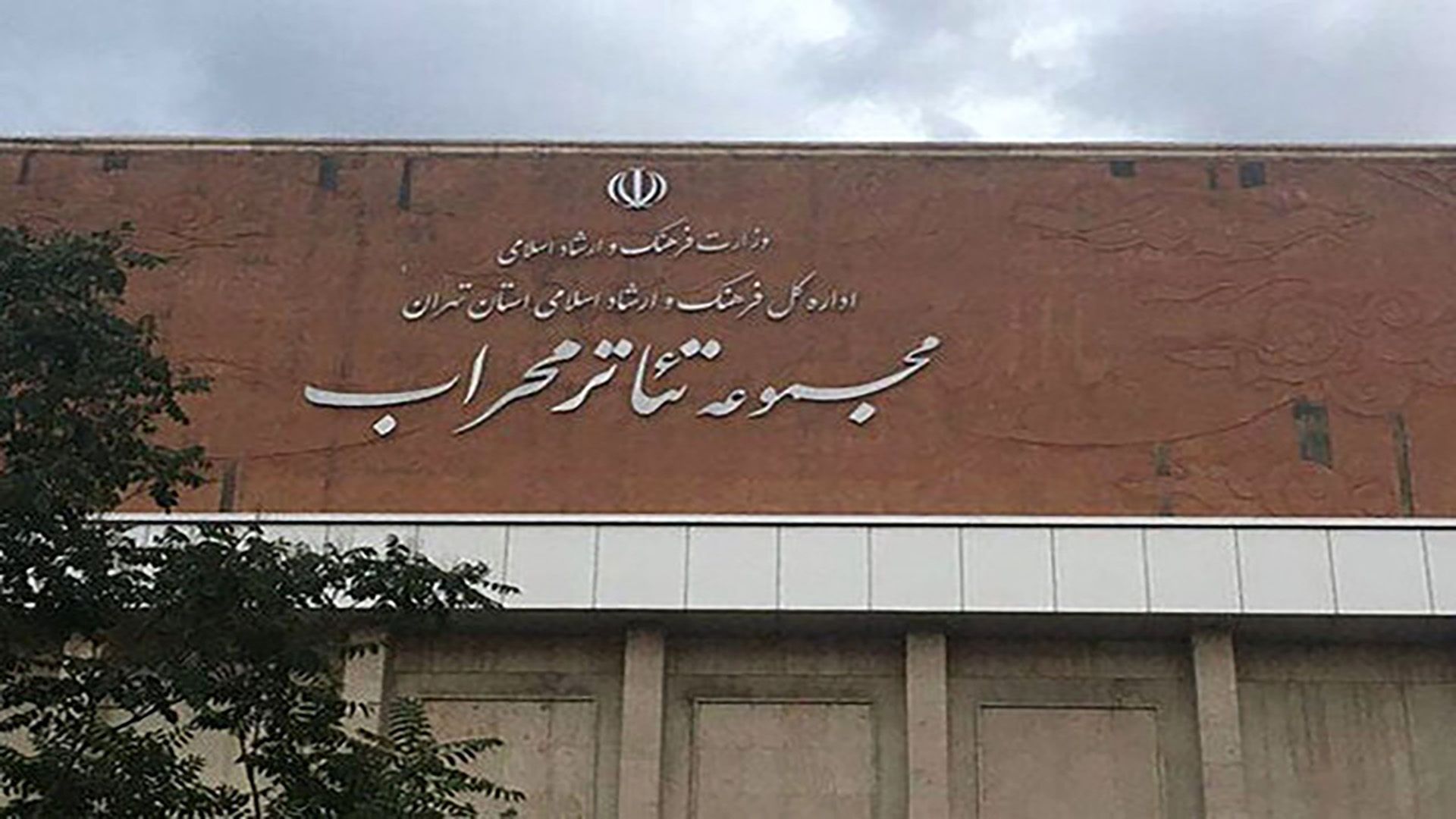 تالار محراب