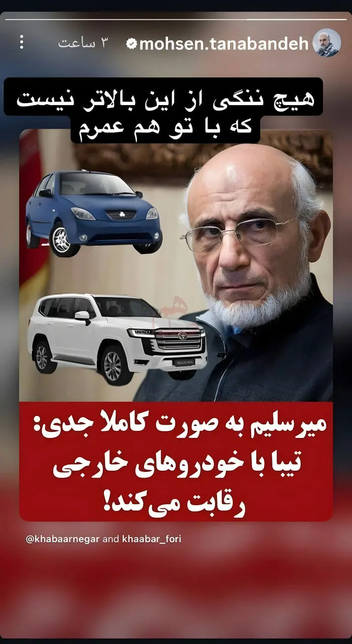 چهره محسن تنابنده (Mohsen Tanabandeh) در کنار تصاویر خودروی تیبا و تویوتا