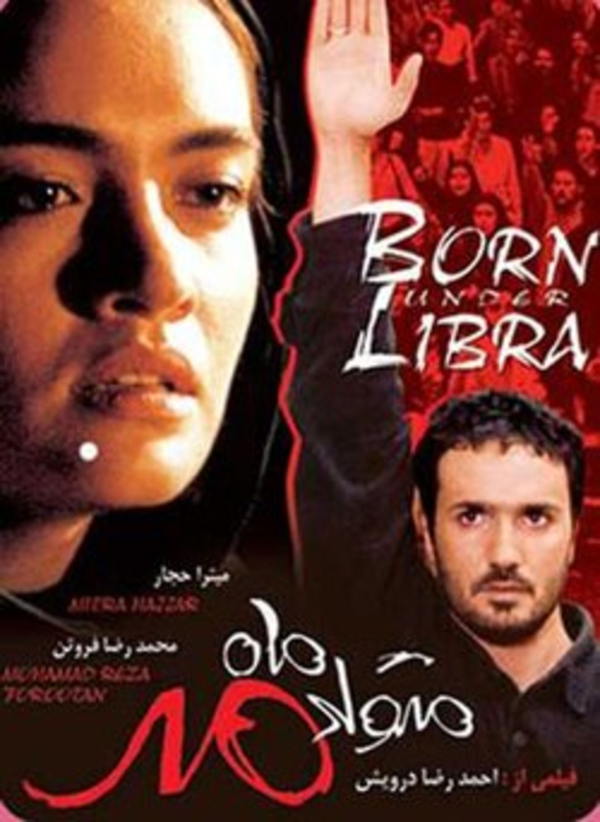 فیلم متولد ماه مهر
