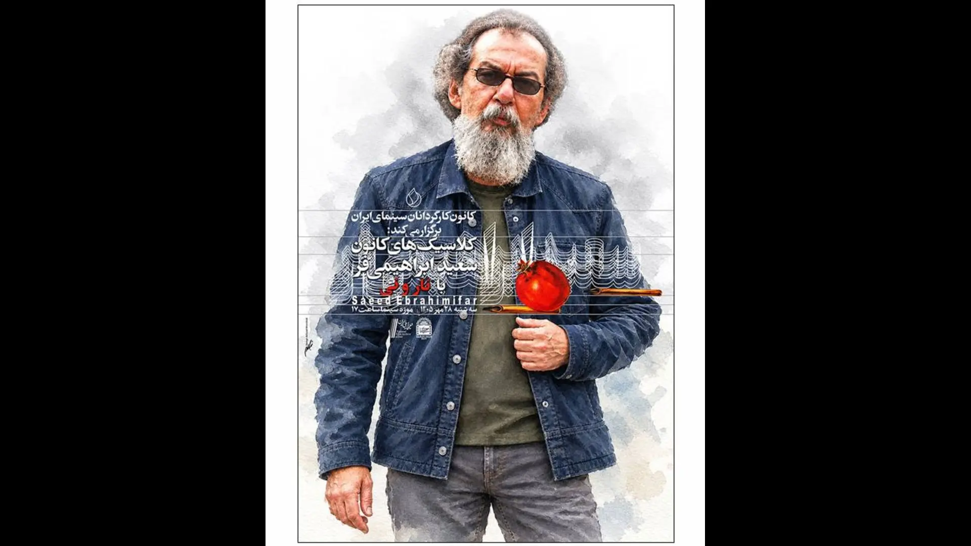 پوستر فیلم نار و نی