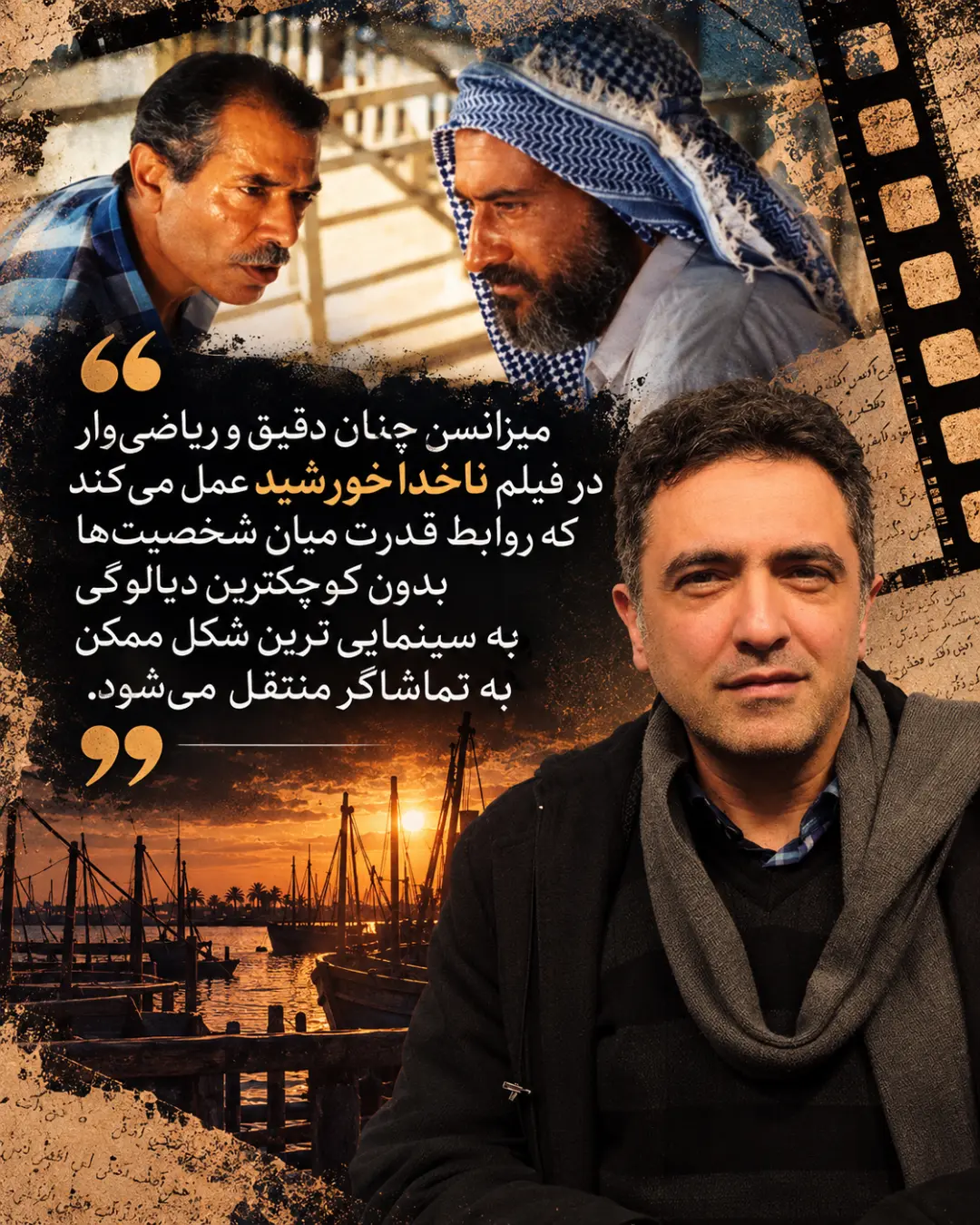 صحنه‌ای از فیلم ناخداخورشید (Nakhda Khorshid) ساخته ناصر تقوایی (Nasser Taghvai)