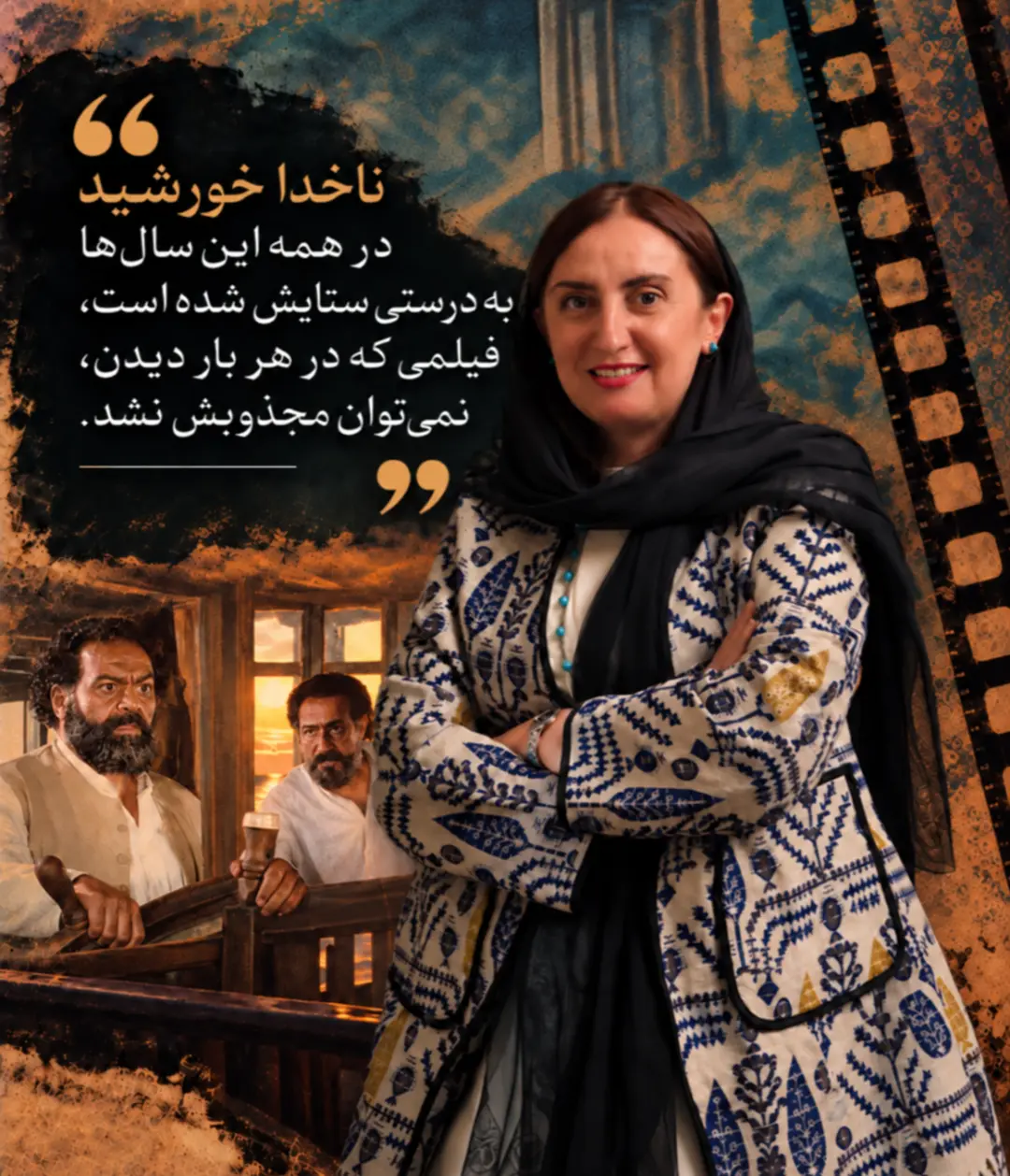 فیلم ناخدا خورشید (Captain Khorshid) ساخته ناصر تقوایی با حضور بازیگران
