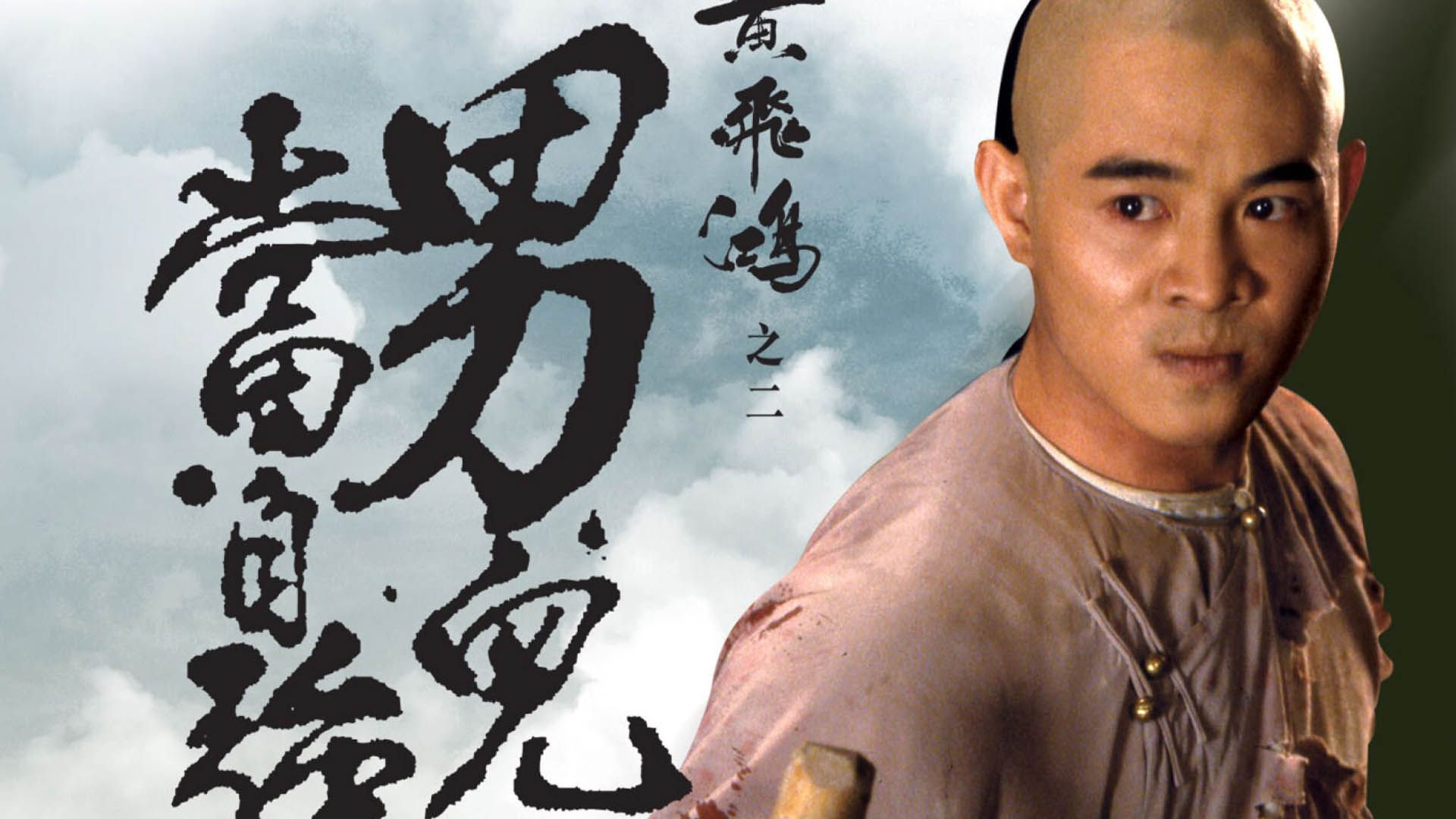 Once Upon a Time in China II