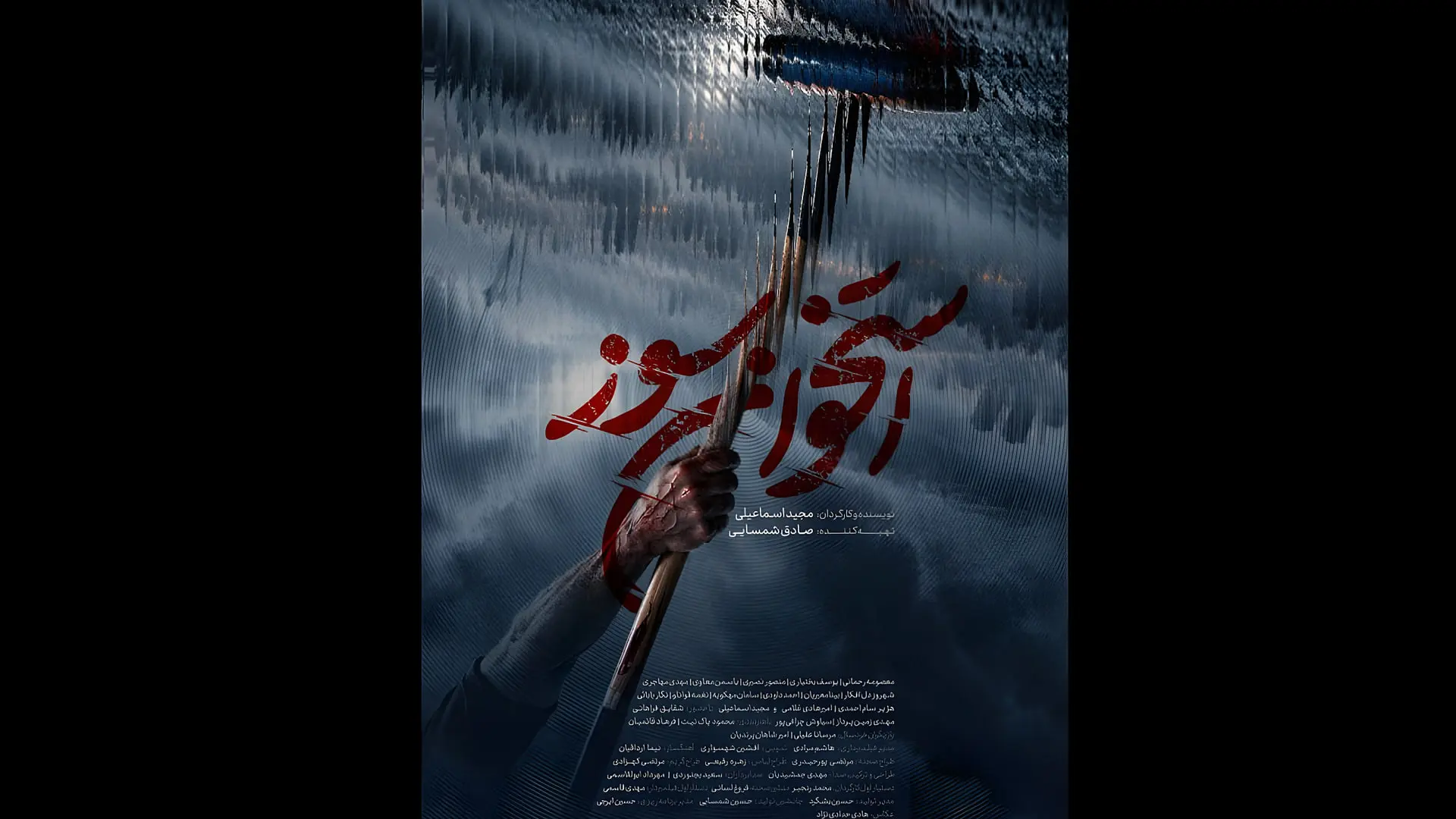دستِ زندانی در حال کشیدنِ قلم‌مو روی سطحِ آبی و موج‌دار