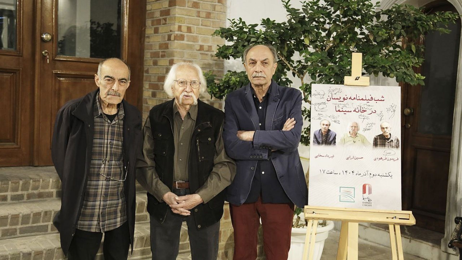 شب فیلمنامه نویسان