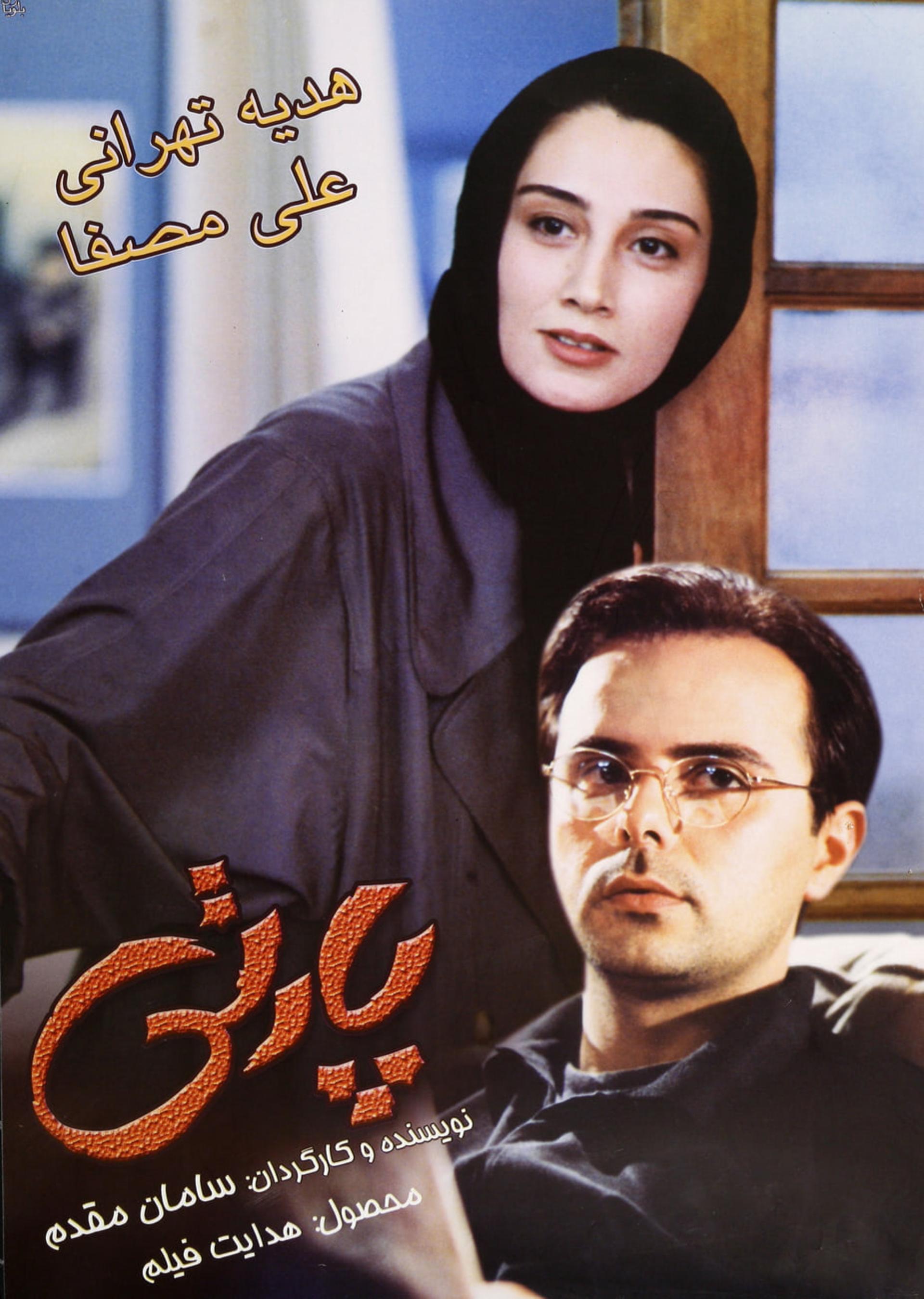 فیلم پارتی 