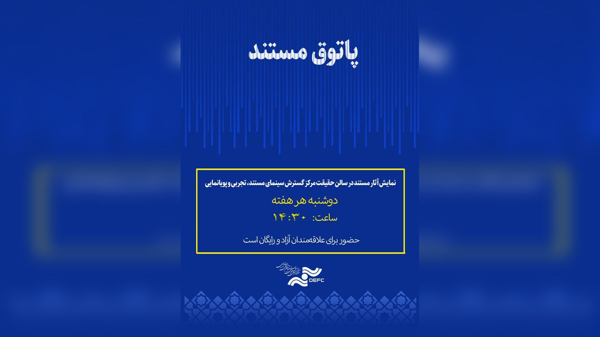 پاتوق مستند