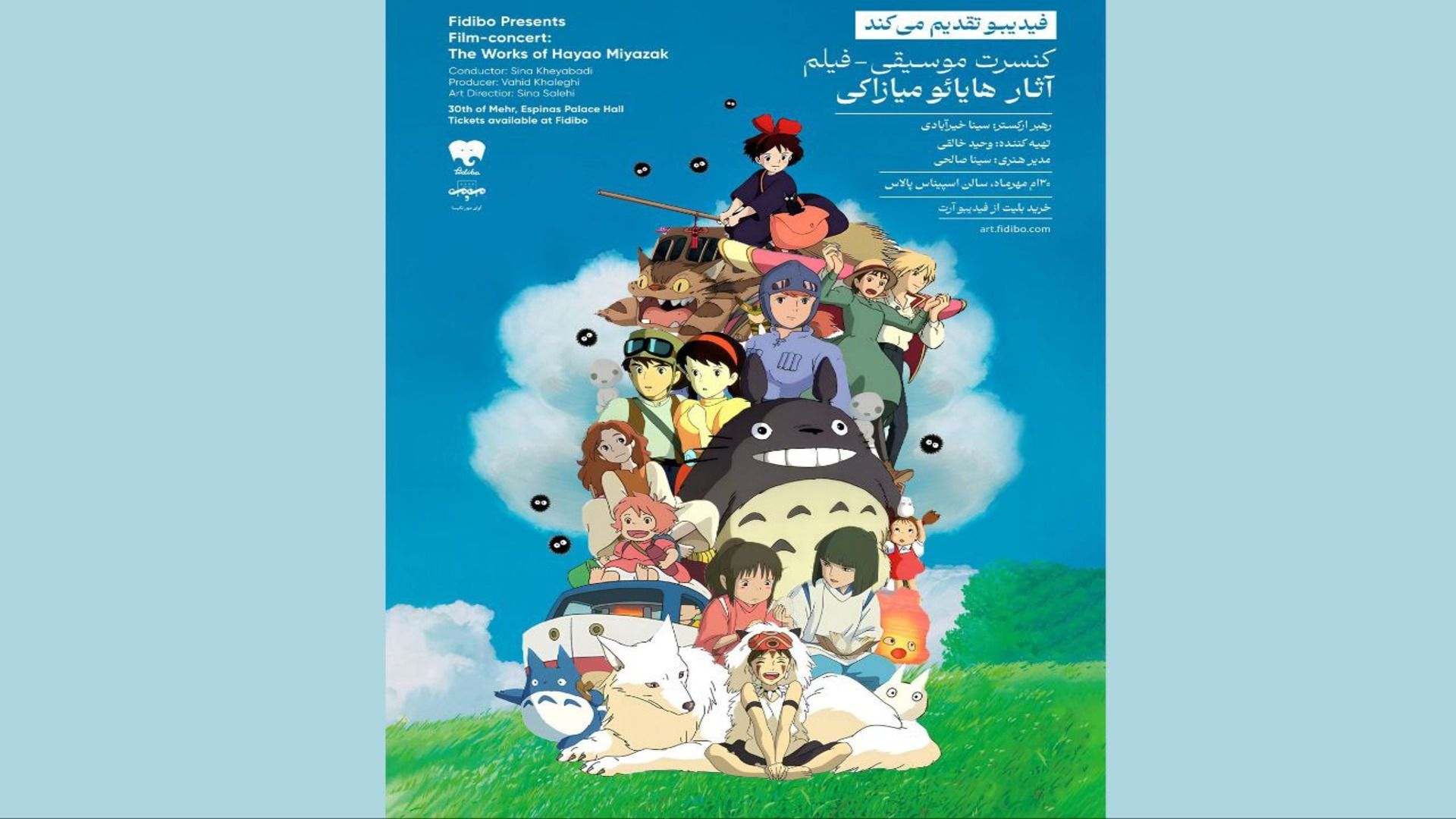 کنسرت موسیقی میازاکی