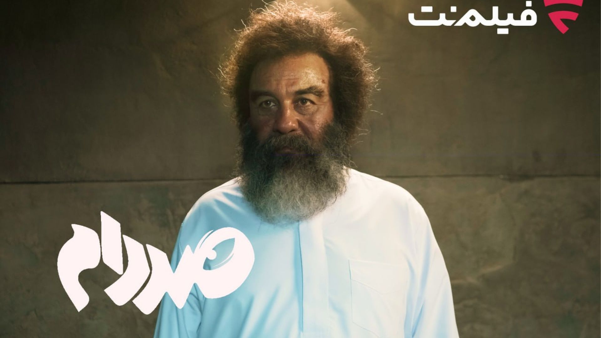 اکران آنلاین صددام