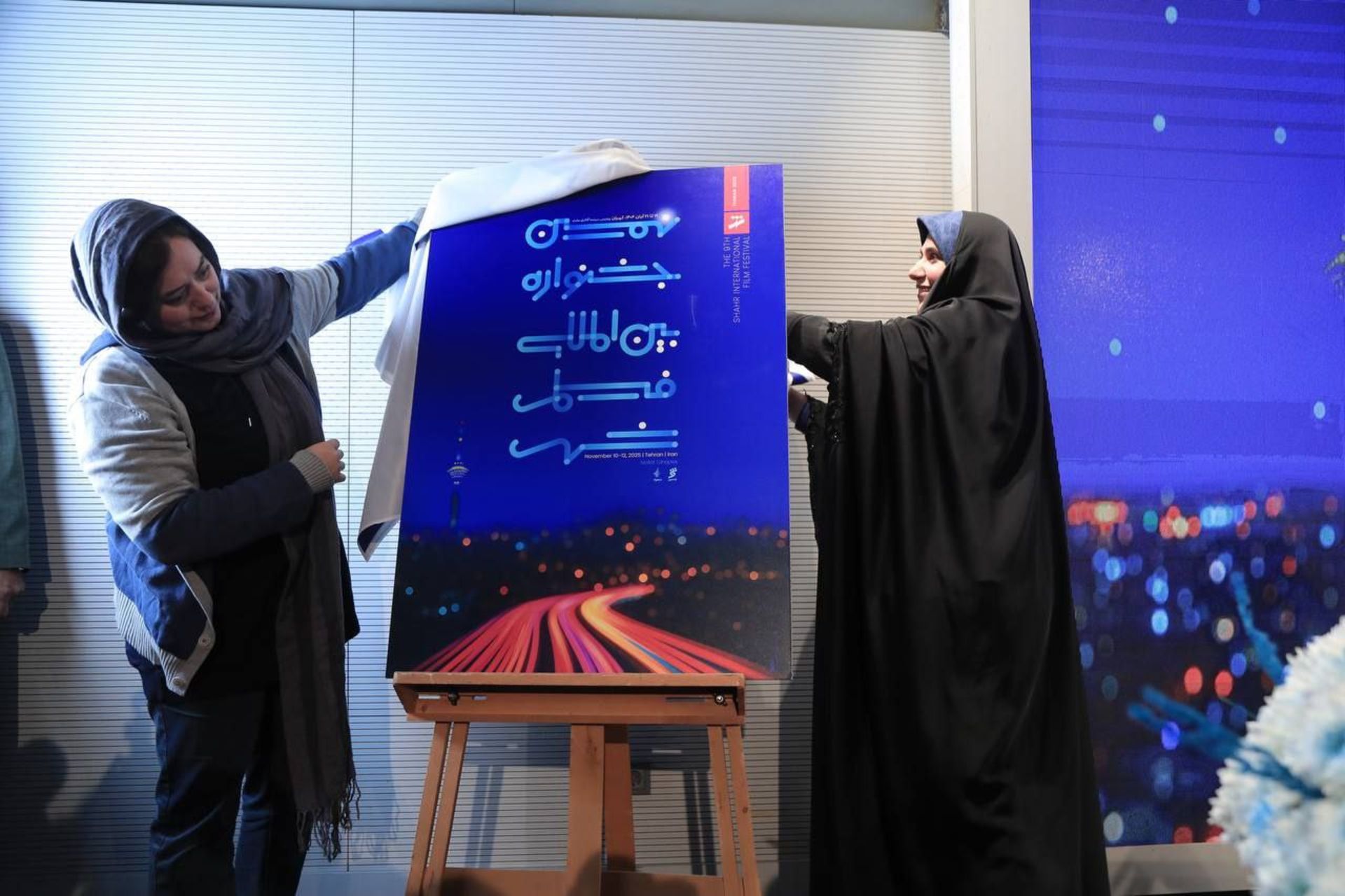 نشست خبری جشنواره فیلم شهر