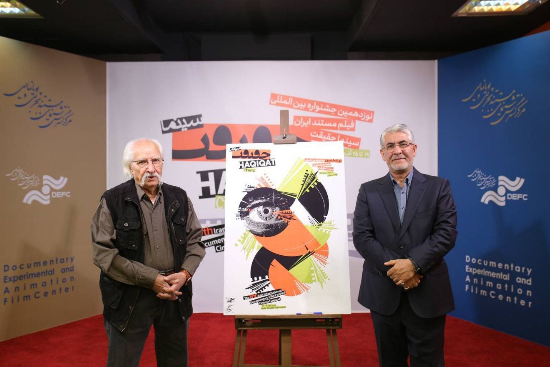 جشنواره سینما حقیقت 