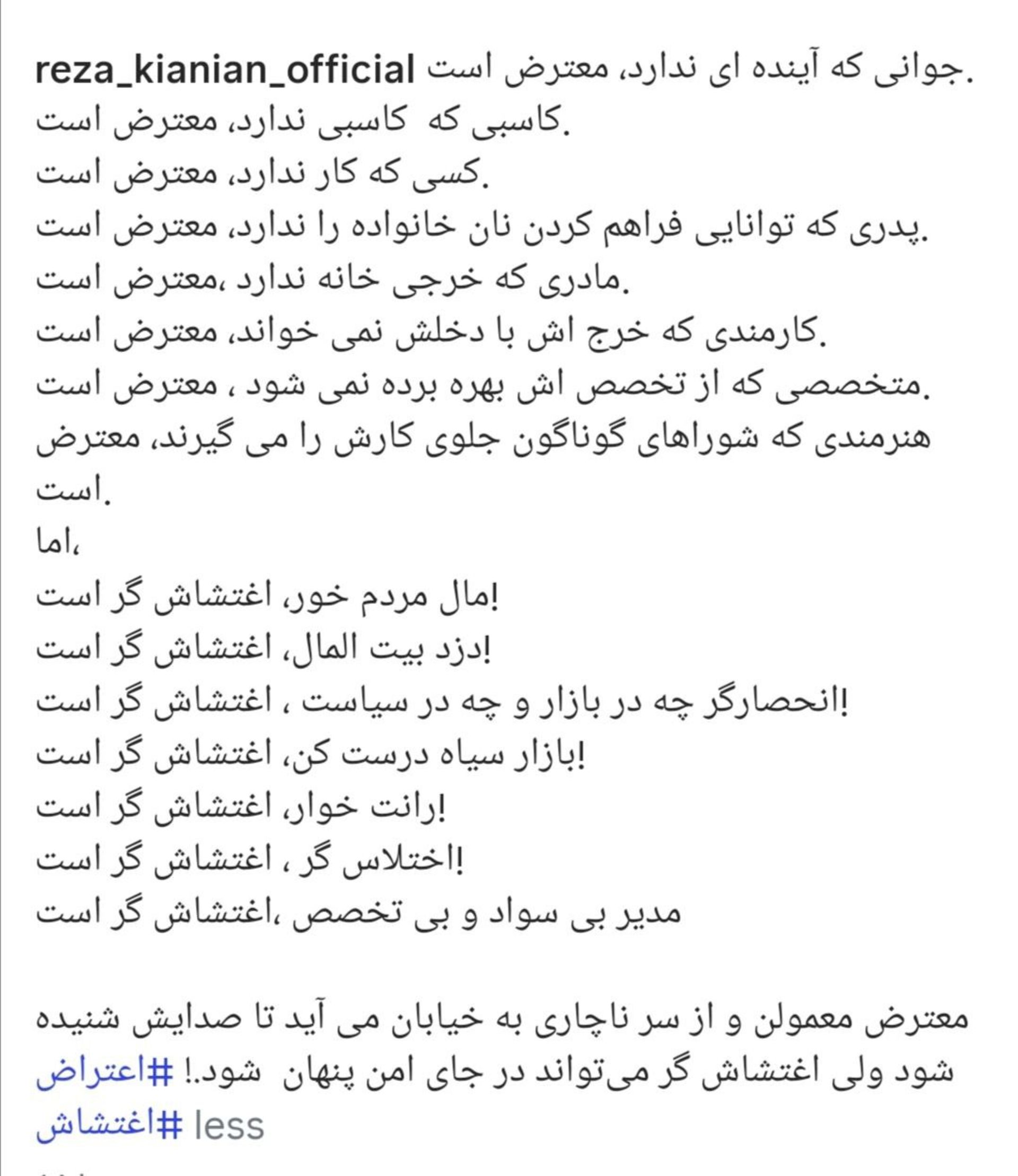 واکنش هنرمندان به اعتراض ها 