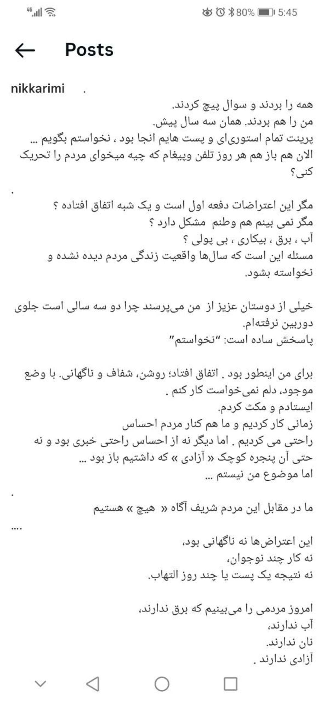 پست نیکی کریمی