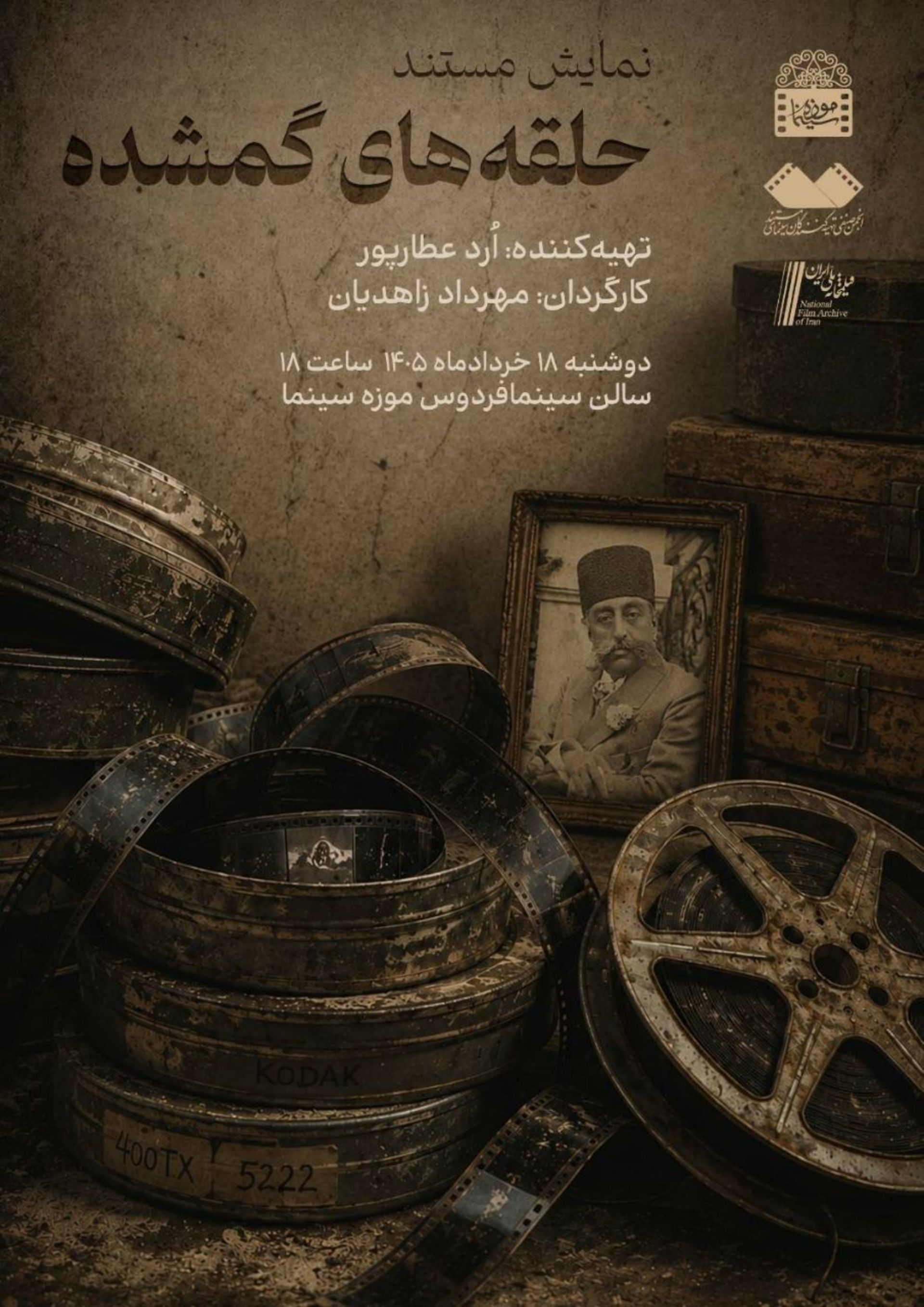مستند حلقه گمشده 