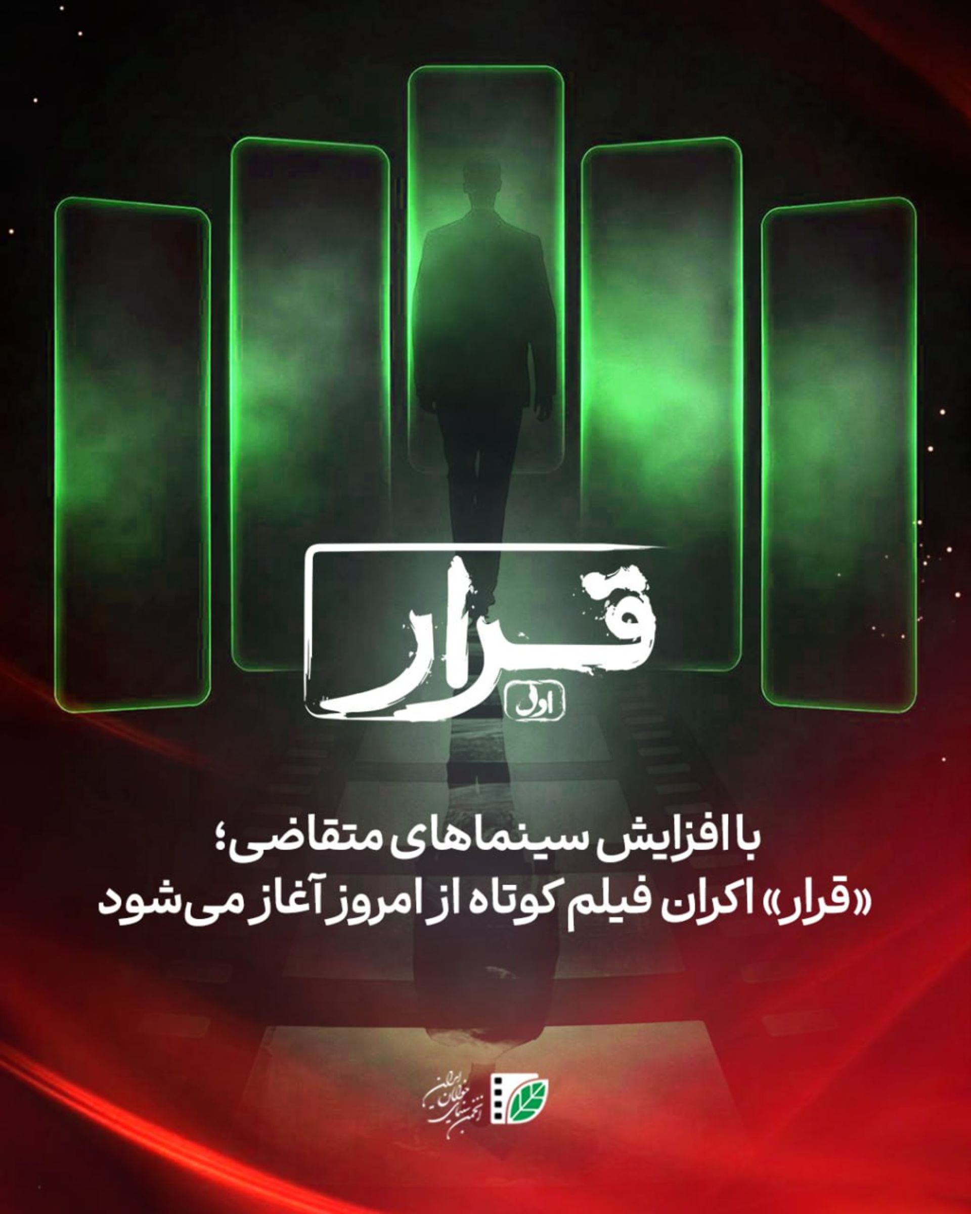نمایش فیلم های کوتاه 