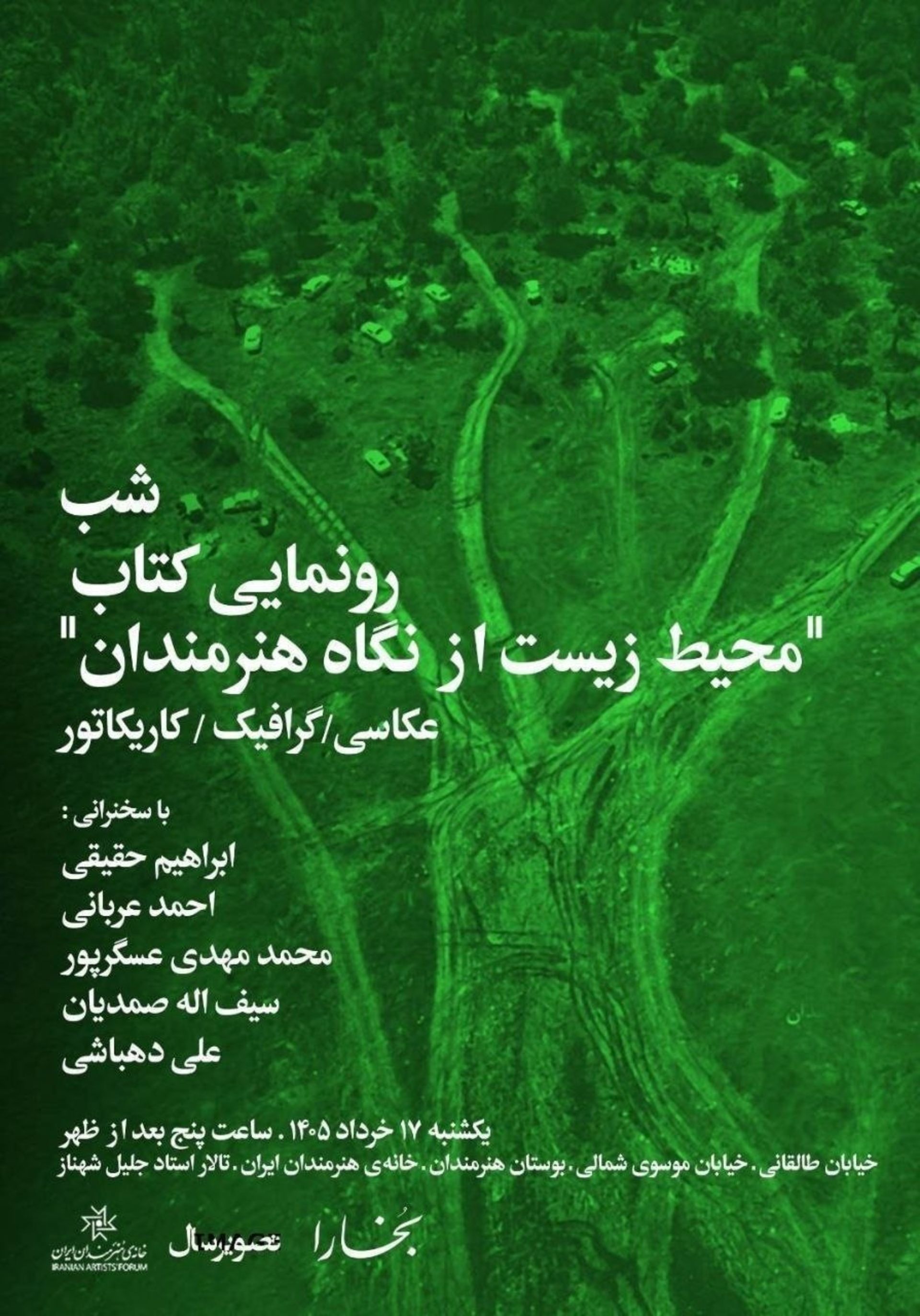 رونمایی از کتاب 