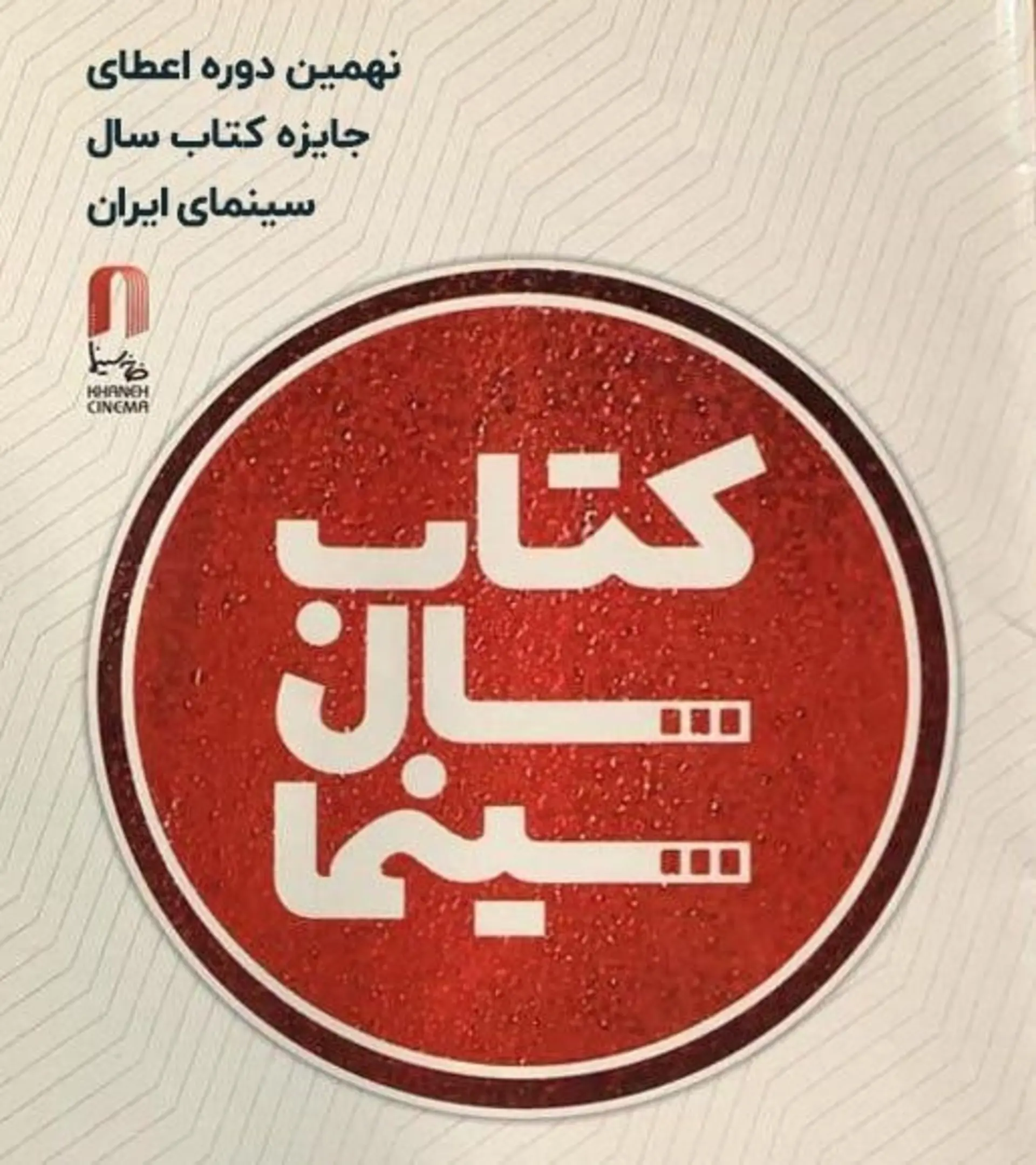 جایزه کتاب سال 