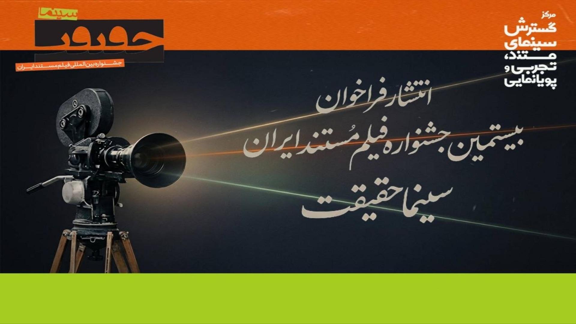 جشنواره سینما حقیقت 