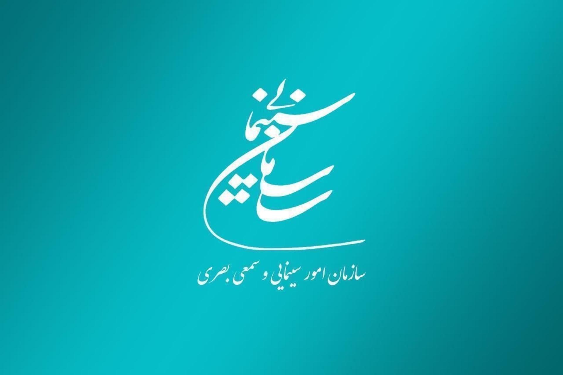 سازمان سینمایی 