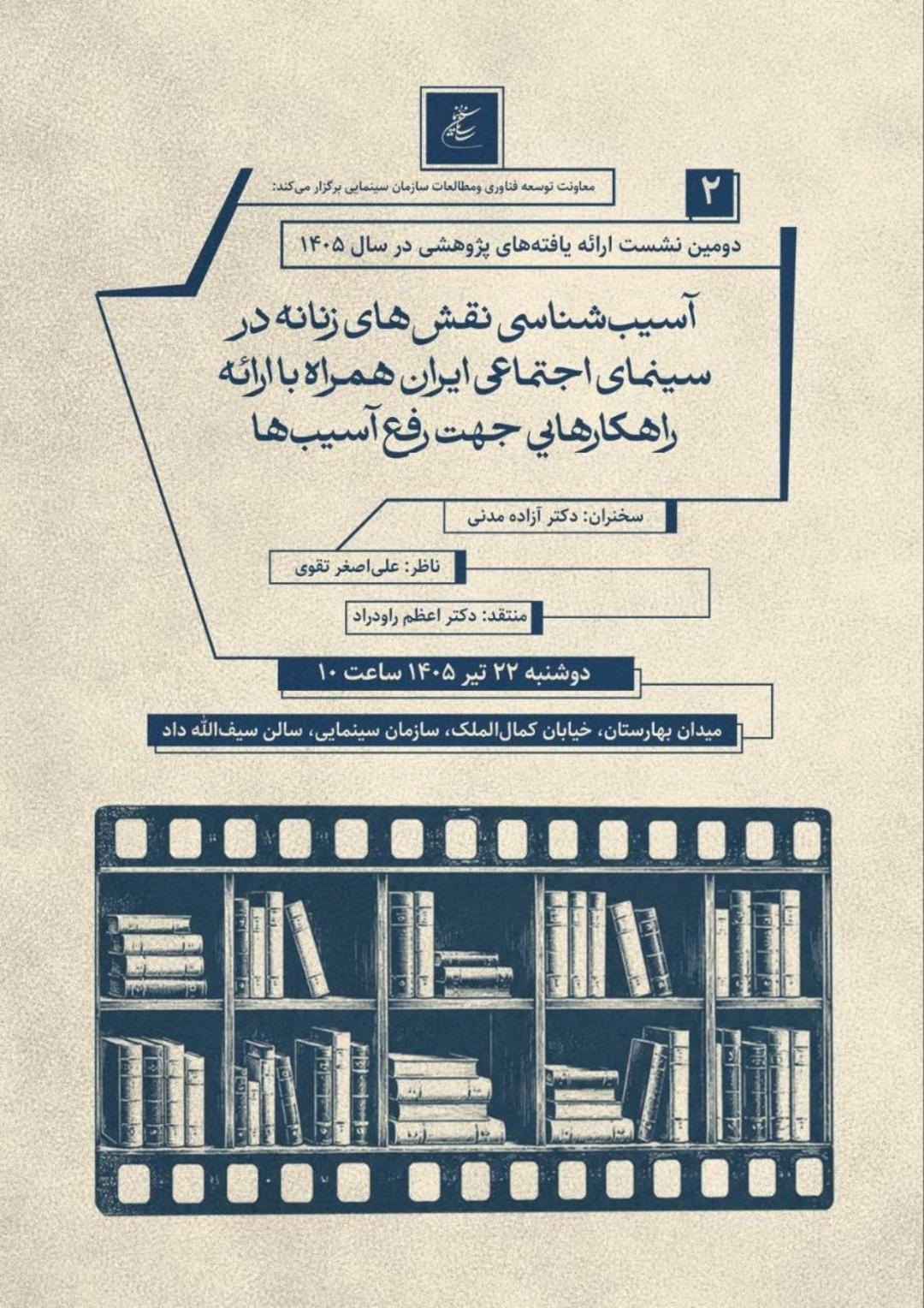 بررسی نقش زنانه در سینمای اجتماعی
